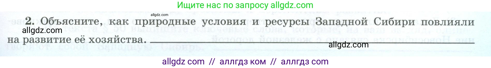 География, 9 класс Мой тренажёр, автор: Николина Вера Викторовна, издательство Просвещение, Москва, 2023, жёлтого цвета, страница 61, номер 2, Условие