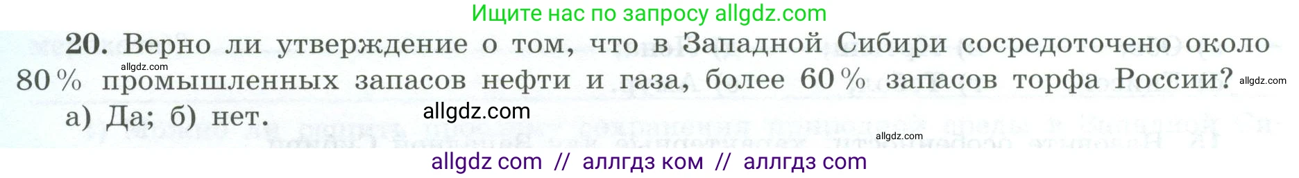 География, 9 класс Мой тренажёр, автор: Николина Вера Викторовна, издательство Просвещение, Москва, 2023, жёлтого цвета, страница 66, номер 20, Условие