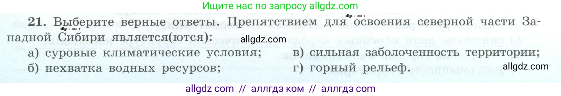 География, 9 класс Мой тренажёр, автор: Николина Вера Викторовна, издательство Просвещение, Москва, 2023, жёлтого цвета, страница 66, номер 21, Условие