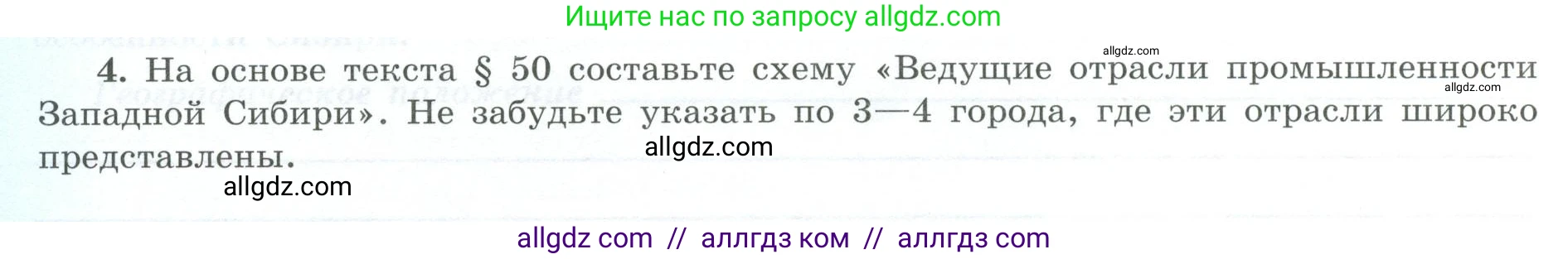 География, 9 класс Мой тренажёр, автор: Николина Вера Викторовна, издательство Просвещение, Москва, 2023, жёлтого цвета, страница 62, номер 4, Условие