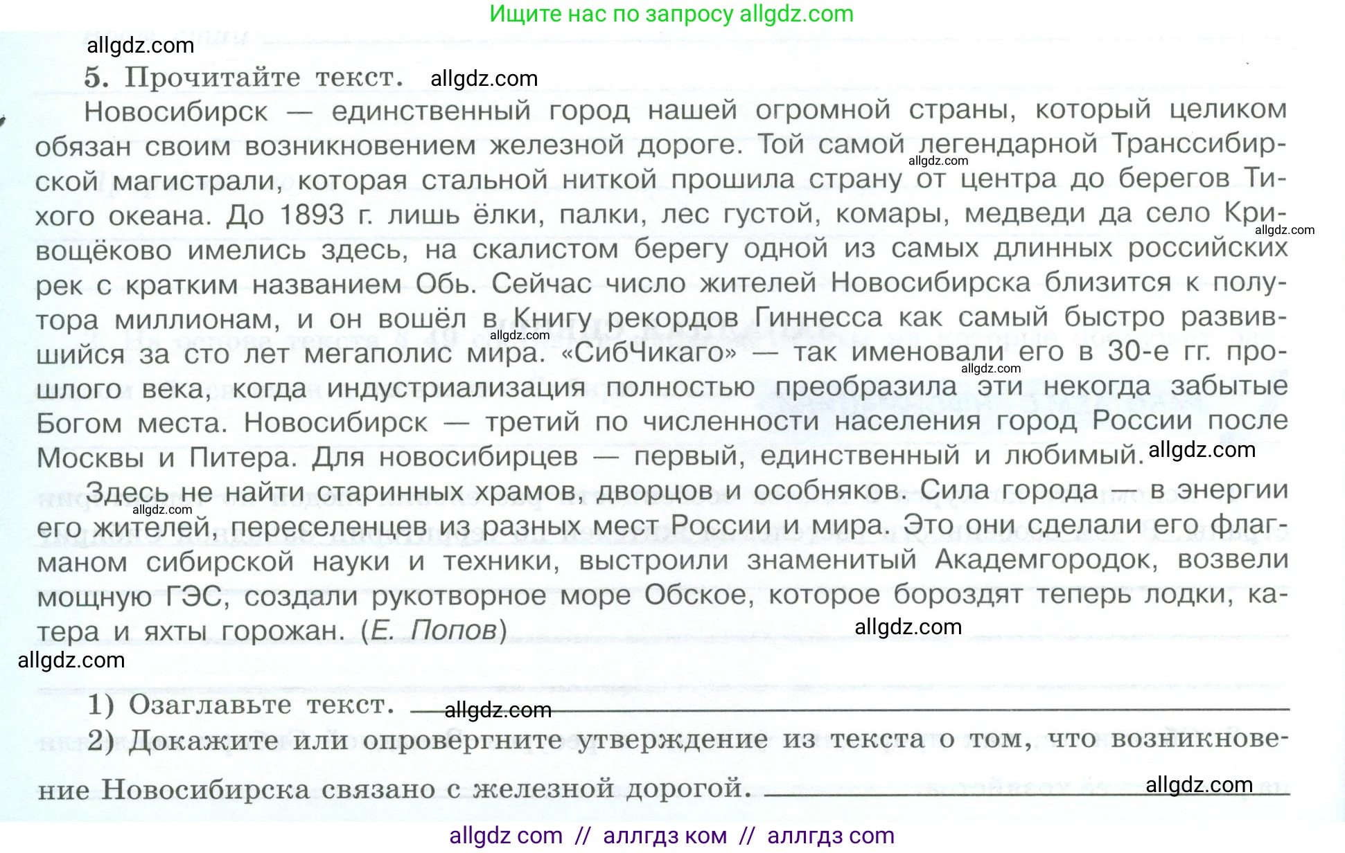 География, 9 класс Мой тренажёр, автор: Николина Вера Викторовна, издательство Просвещение, Москва, 2023, жёлтого цвета, страница 62, номер 5, Условие