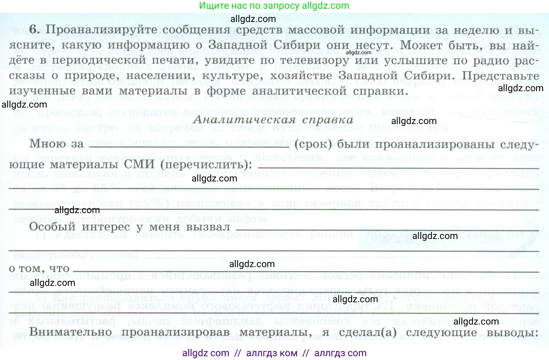География, 9 класс Мой тренажёр, автор: Николина Вера Викторовна, издательство Просвещение, Москва, 2023, жёлтого цвета, страница 63, номер 6, Условие