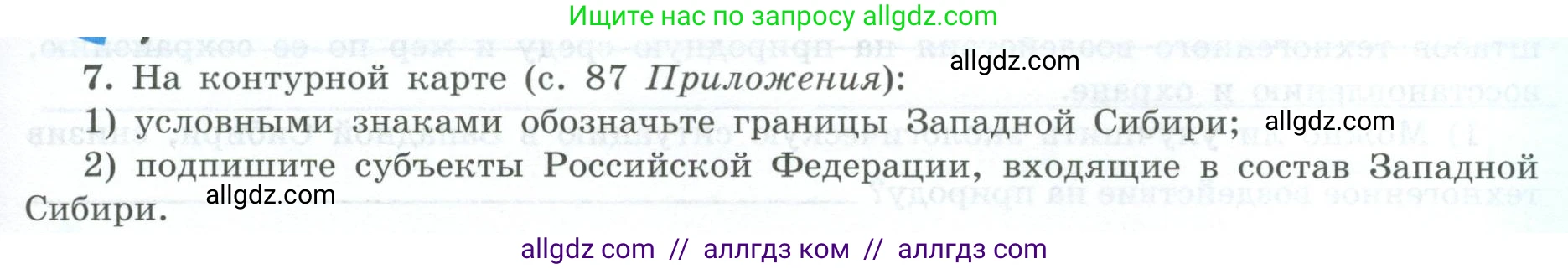 География, 9 класс Мой тренажёр, автор: Николина Вера Викторовна, издательство Просвещение, Москва, 2023, жёлтого цвета, страница 63, номер 7, Условие