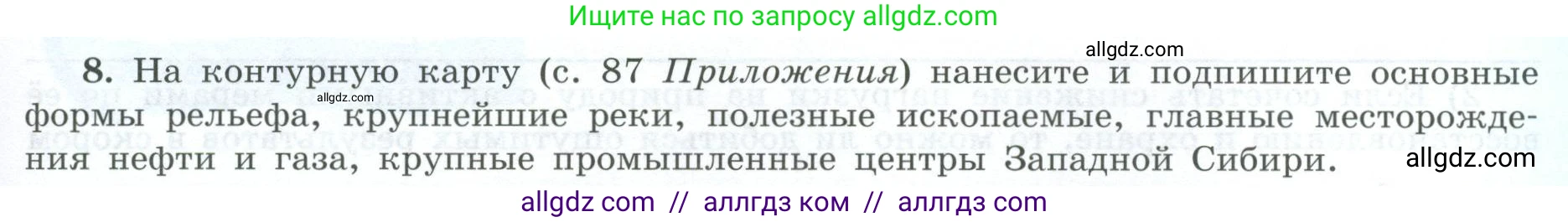 География, 9 класс Мой тренажёр, автор: Николина Вера Викторовна, издательство Просвещение, Москва, 2023, жёлтого цвета, страница 63, номер 8, Условие