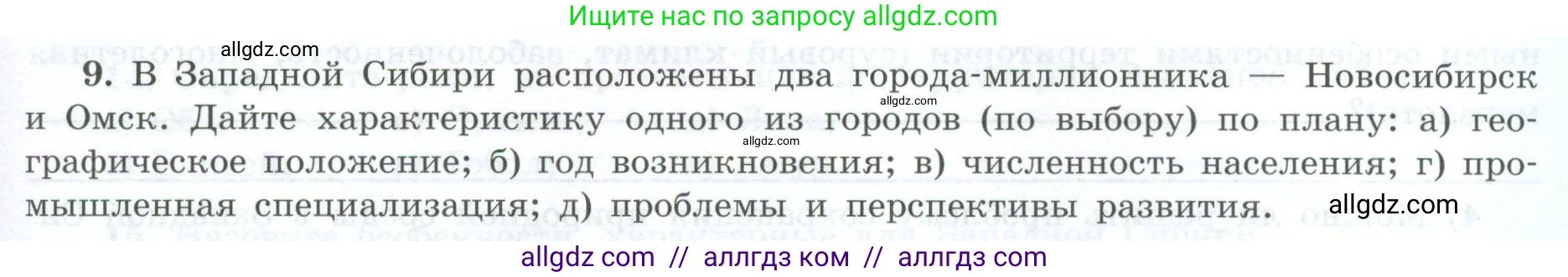 География, 9 класс Мой тренажёр, автор: Николина Вера Викторовна, издательство Просвещение, Москва, 2023, жёлтого цвета, страница 63, номер 9, Условие