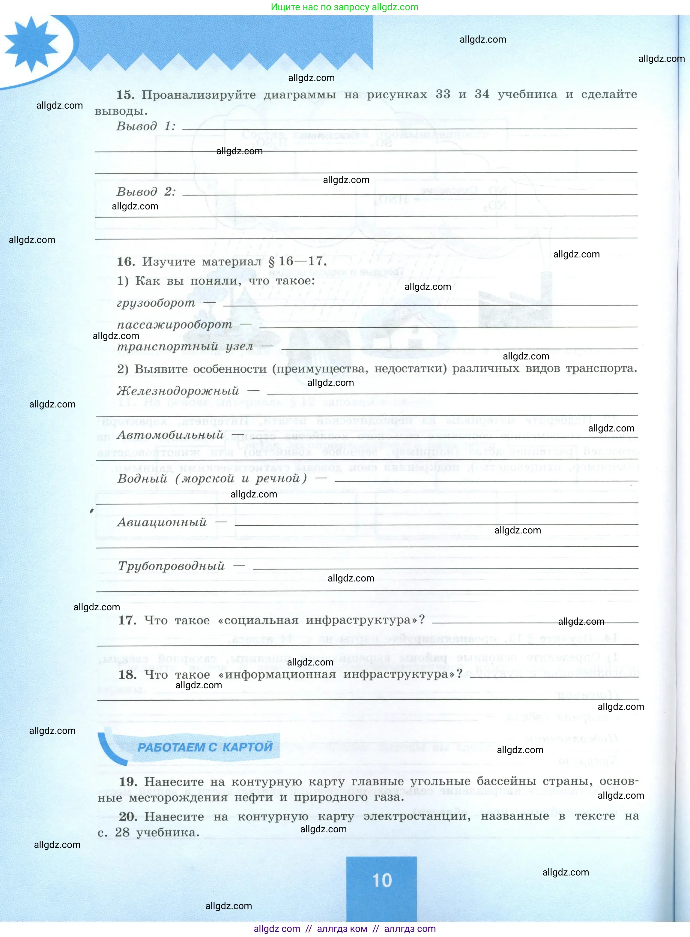 География, 9 класс Мой тренажёр, автор: Николина Вера Викторовна, издательство Просвещение, Москва, 2023, жёлтого цвета, страница 10