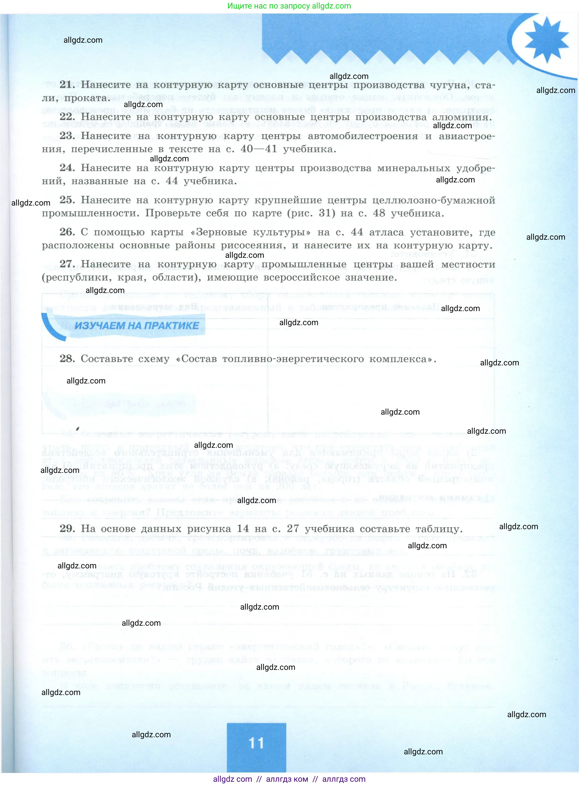 География, 9 класс Мой тренажёр, автор: Николина Вера Викторовна, издательство Просвещение, Москва, 2023, жёлтого цвета, страница 11