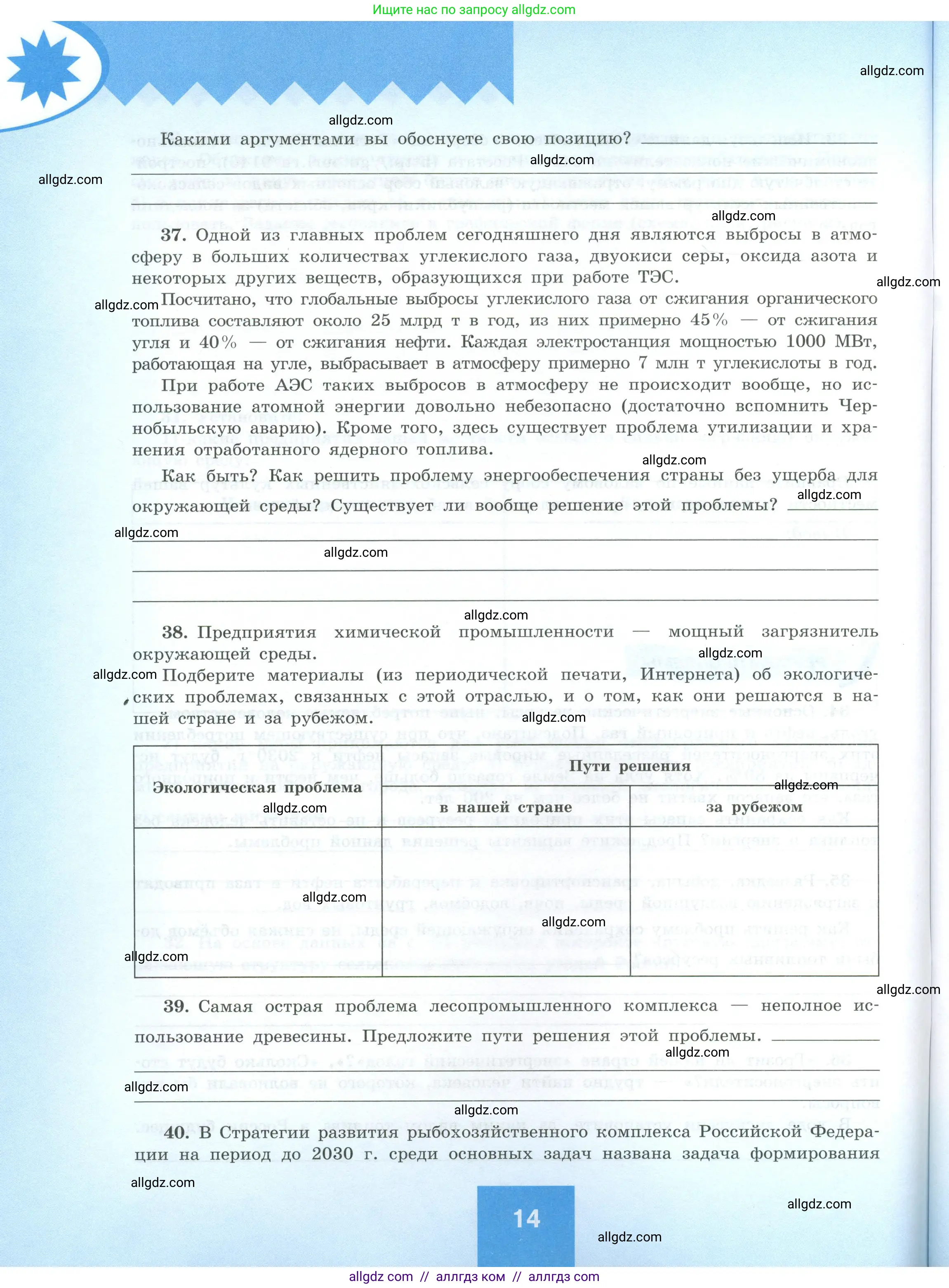 География, 9 класс Мой тренажёр, автор: Николина Вера Викторовна, издательство Просвещение, Москва, 2023, жёлтого цвета, страница 14