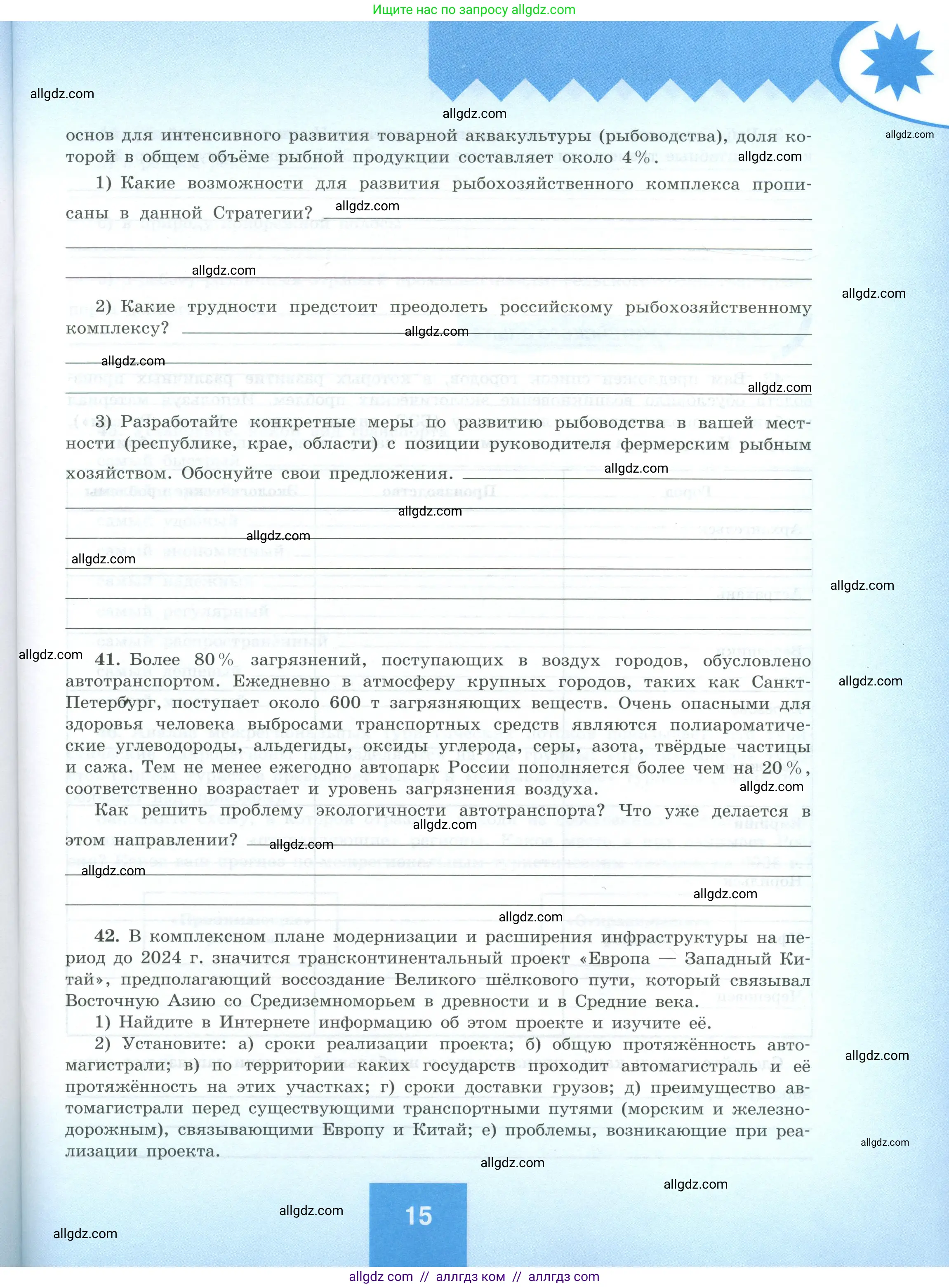 География, 9 класс Мой тренажёр, автор: Николина Вера Викторовна, издательство Просвещение, Москва, 2023, жёлтого цвета, страница 15