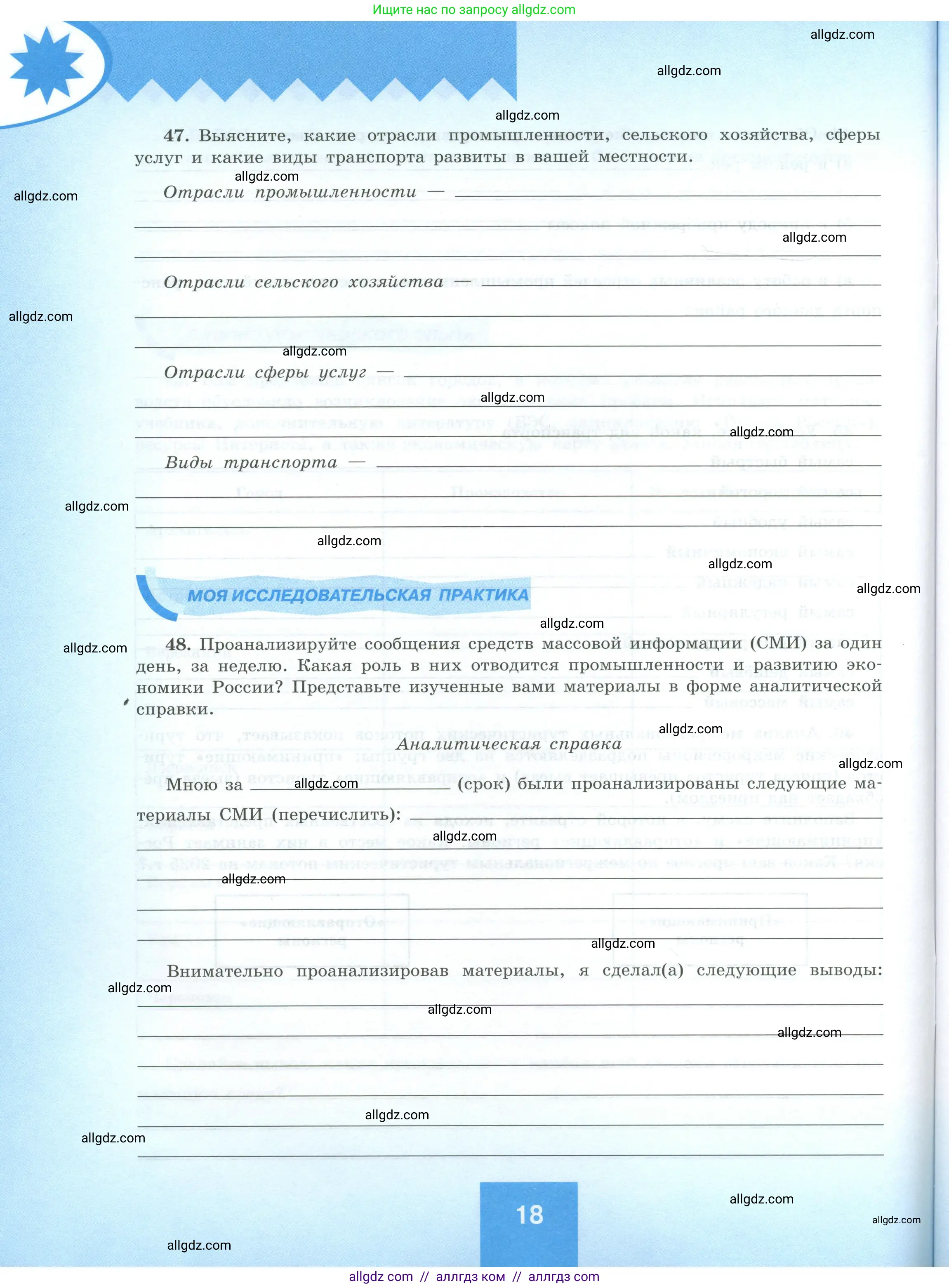 География, 9 класс Мой тренажёр, автор: Николина Вера Викторовна, издательство Просвещение, Москва, 2023, жёлтого цвета, страница 18