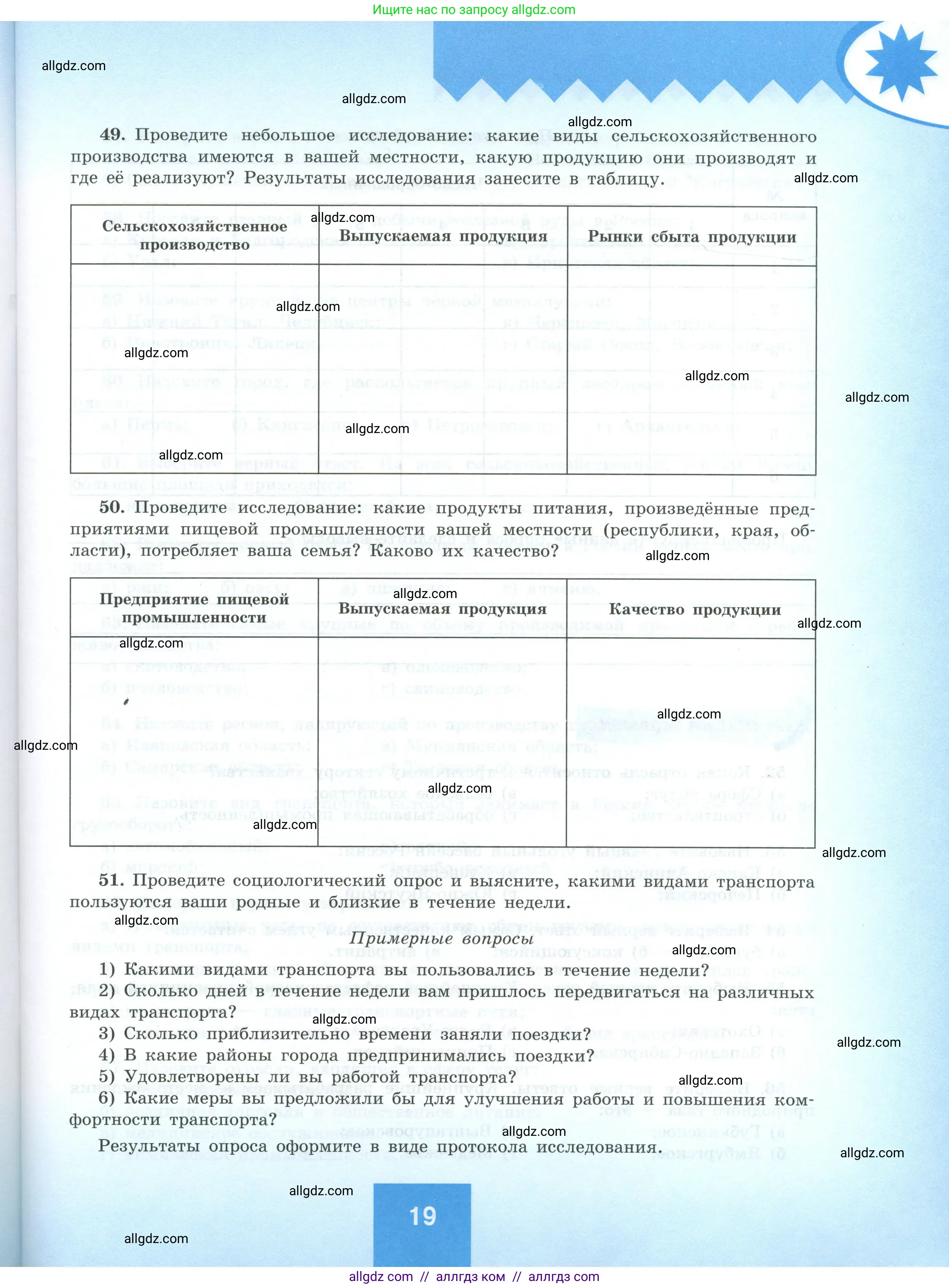География, 9 класс Мой тренажёр, автор: Николина Вера Викторовна, издательство Просвещение, Москва, 2023, жёлтого цвета, страница 19