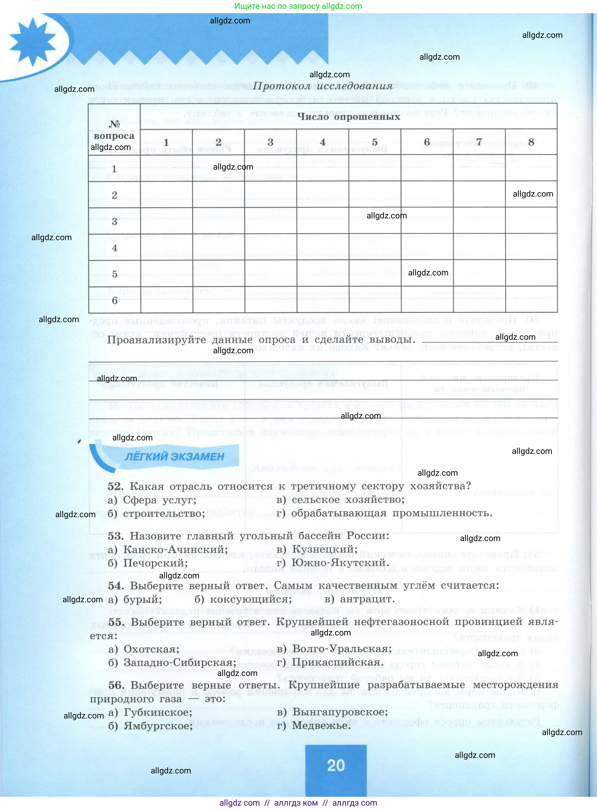 География, 9 класс Мой тренажёр, автор: Николина Вера Викторовна, издательство Просвещение, Москва, 2023, жёлтого цвета, страница 20