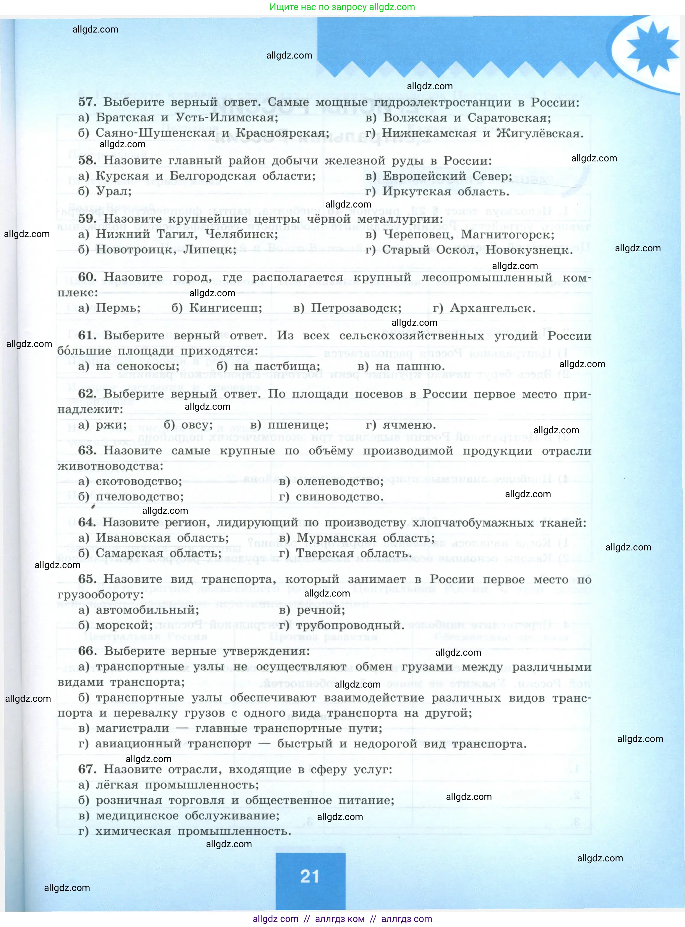 География, 9 класс Мой тренажёр, автор: Николина Вера Викторовна, издательство Просвещение, Москва, 2023, жёлтого цвета, страница 21