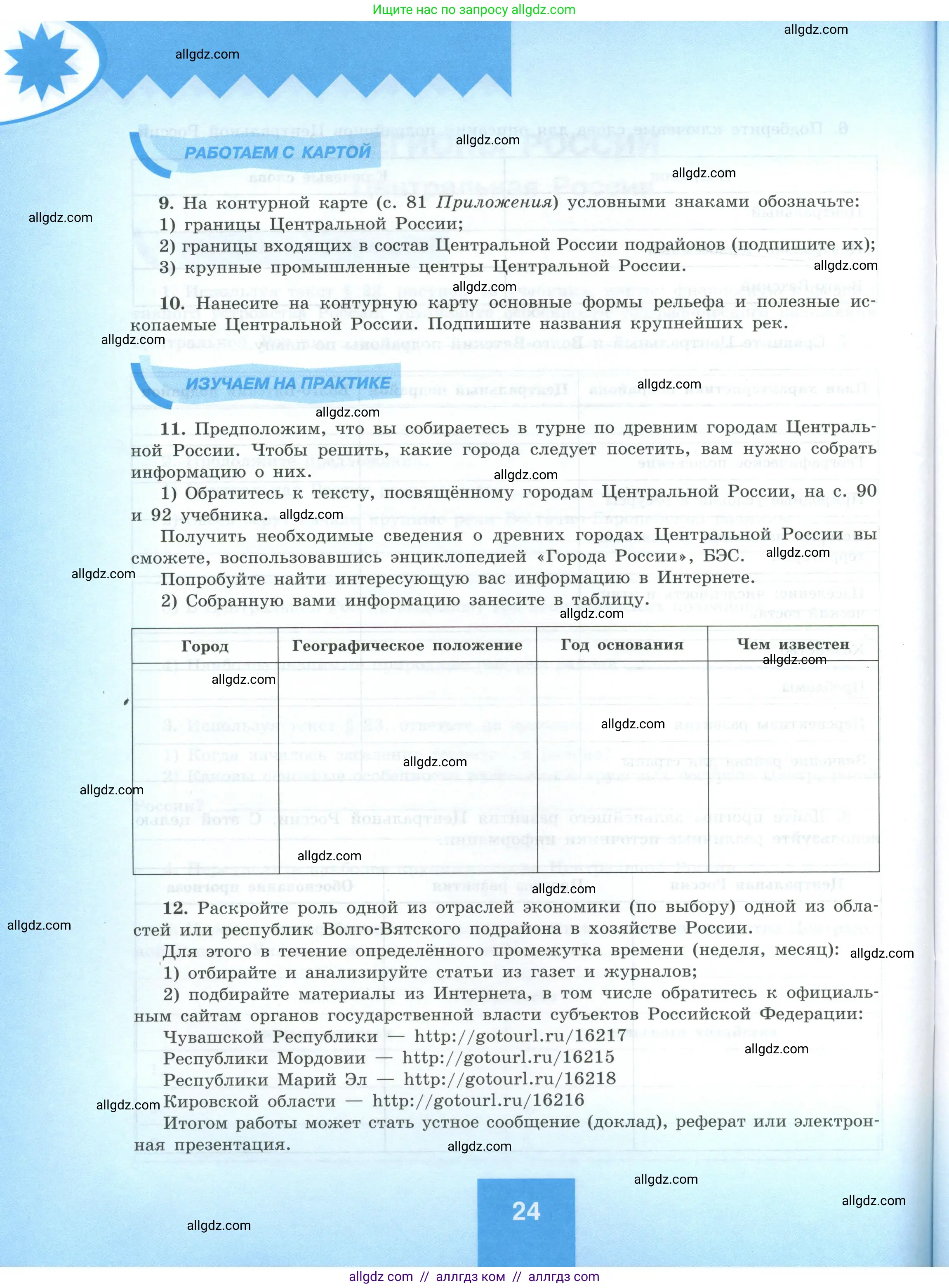 География, 9 класс Мой тренажёр, автор: Николина Вера Викторовна, издательство Просвещение, Москва, 2023, жёлтого цвета, страница 24