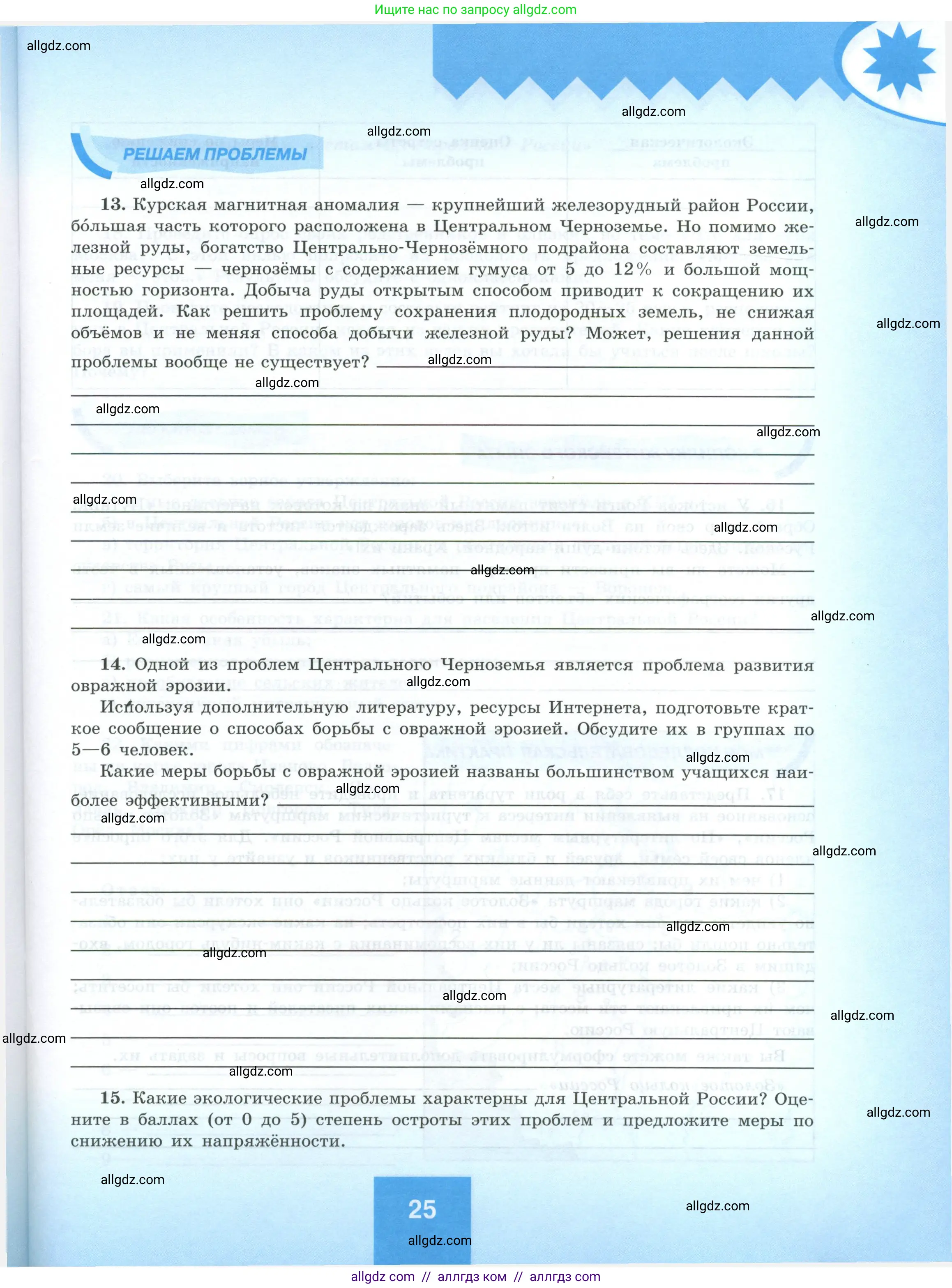 География, 9 класс Мой тренажёр, автор: Николина Вера Викторовна, издательство Просвещение, Москва, 2023, жёлтого цвета, страница 25