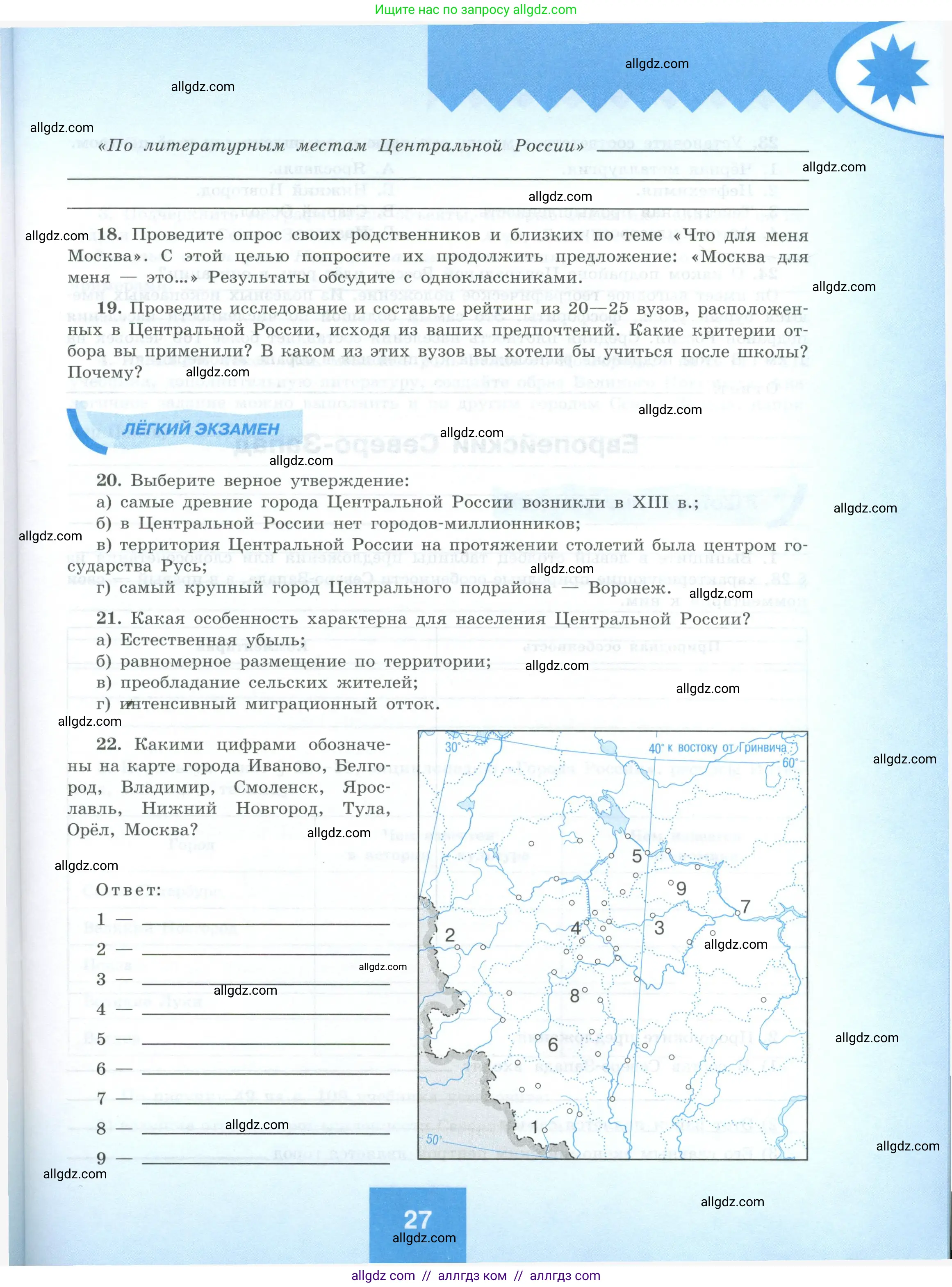 География, 9 класс Мой тренажёр, автор: Николина Вера Викторовна, издательство Просвещение, Москва, 2023, жёлтого цвета, страница 27
