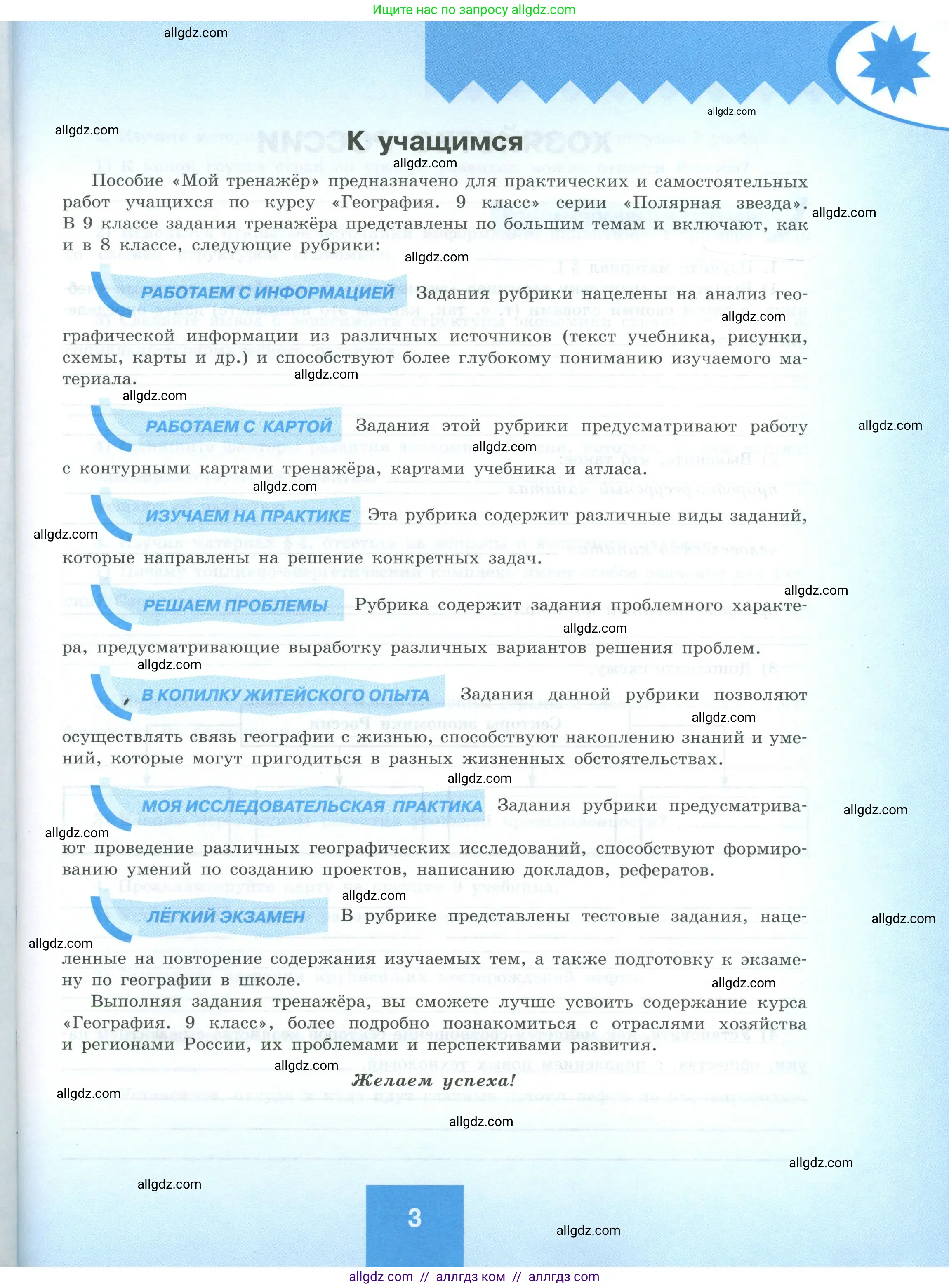 География, 9 класс Мой тренажёр, автор: Николина Вера Викторовна, издательство Просвещение, Москва, 2023, жёлтого цвета, страница 3
