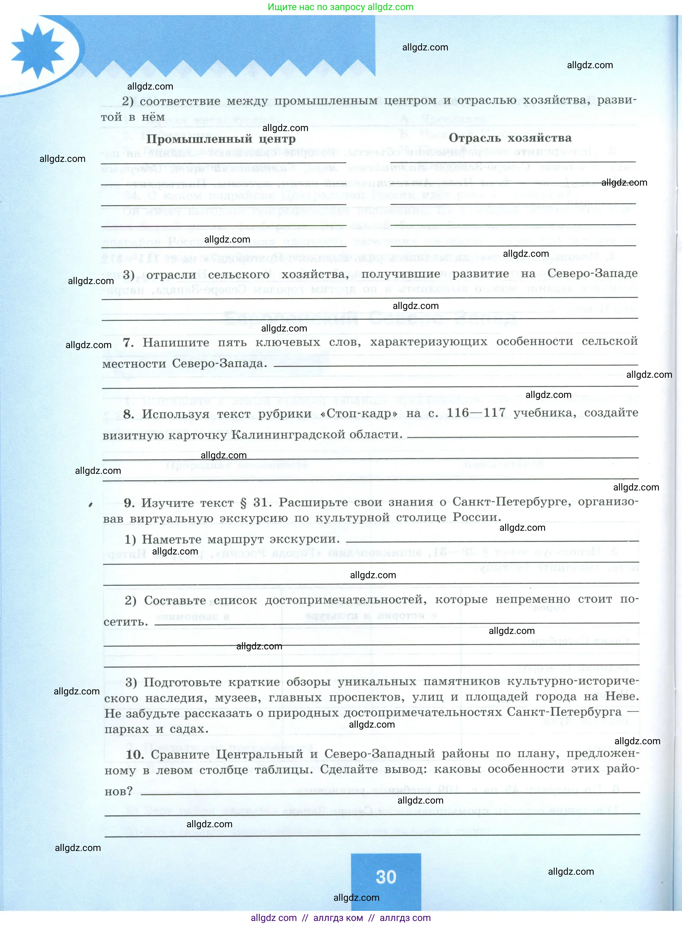 География, 9 класс Мой тренажёр, автор: Николина Вера Викторовна, издательство Просвещение, Москва, 2023, жёлтого цвета, страница 30