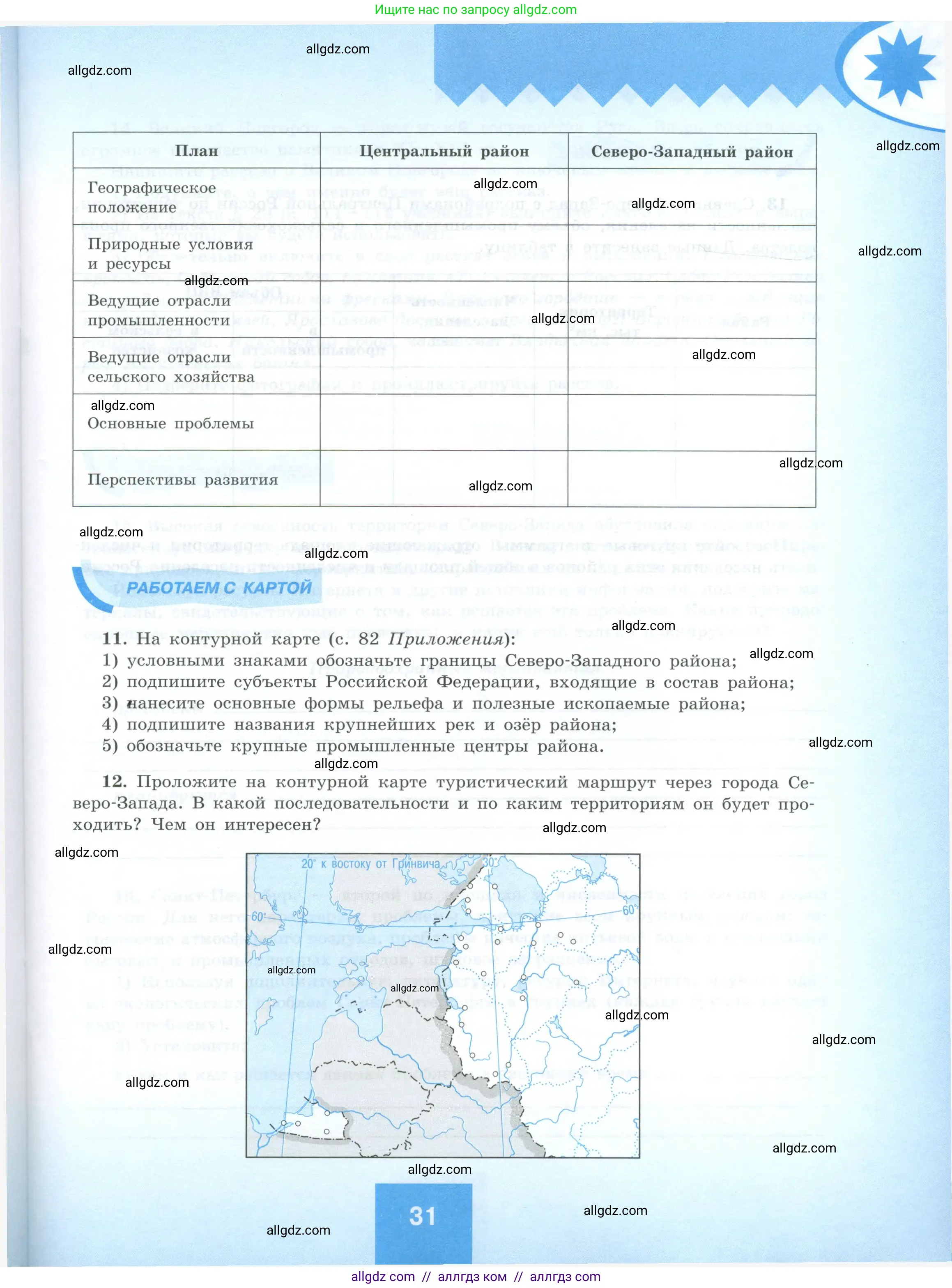 География, 9 класс Мой тренажёр, автор: Николина Вера Викторовна, издательство Просвещение, Москва, 2023, жёлтого цвета, страница 31