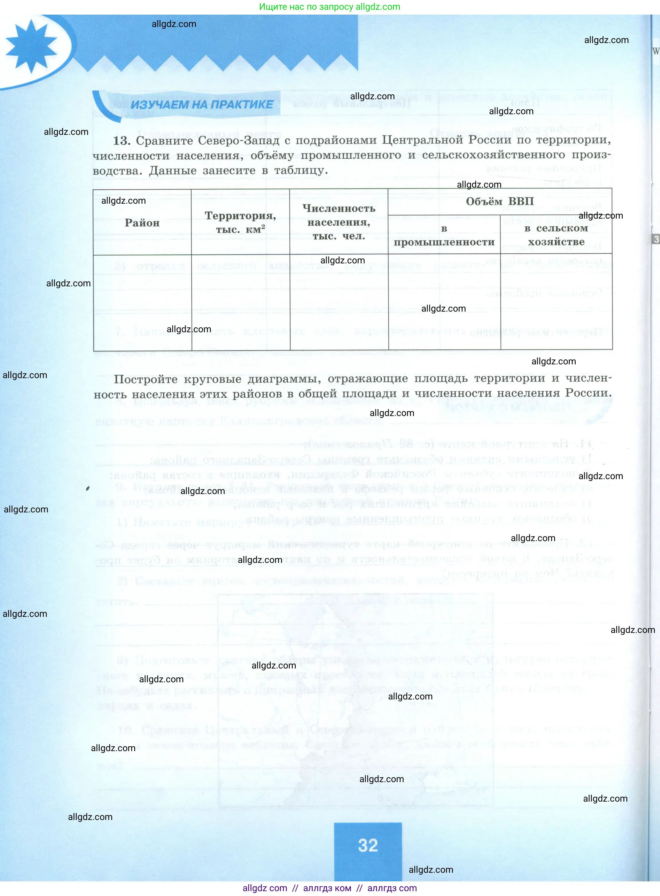 География, 9 класс Мой тренажёр, автор: Николина Вера Викторовна, издательство Просвещение, Москва, 2023, жёлтого цвета, страница 32