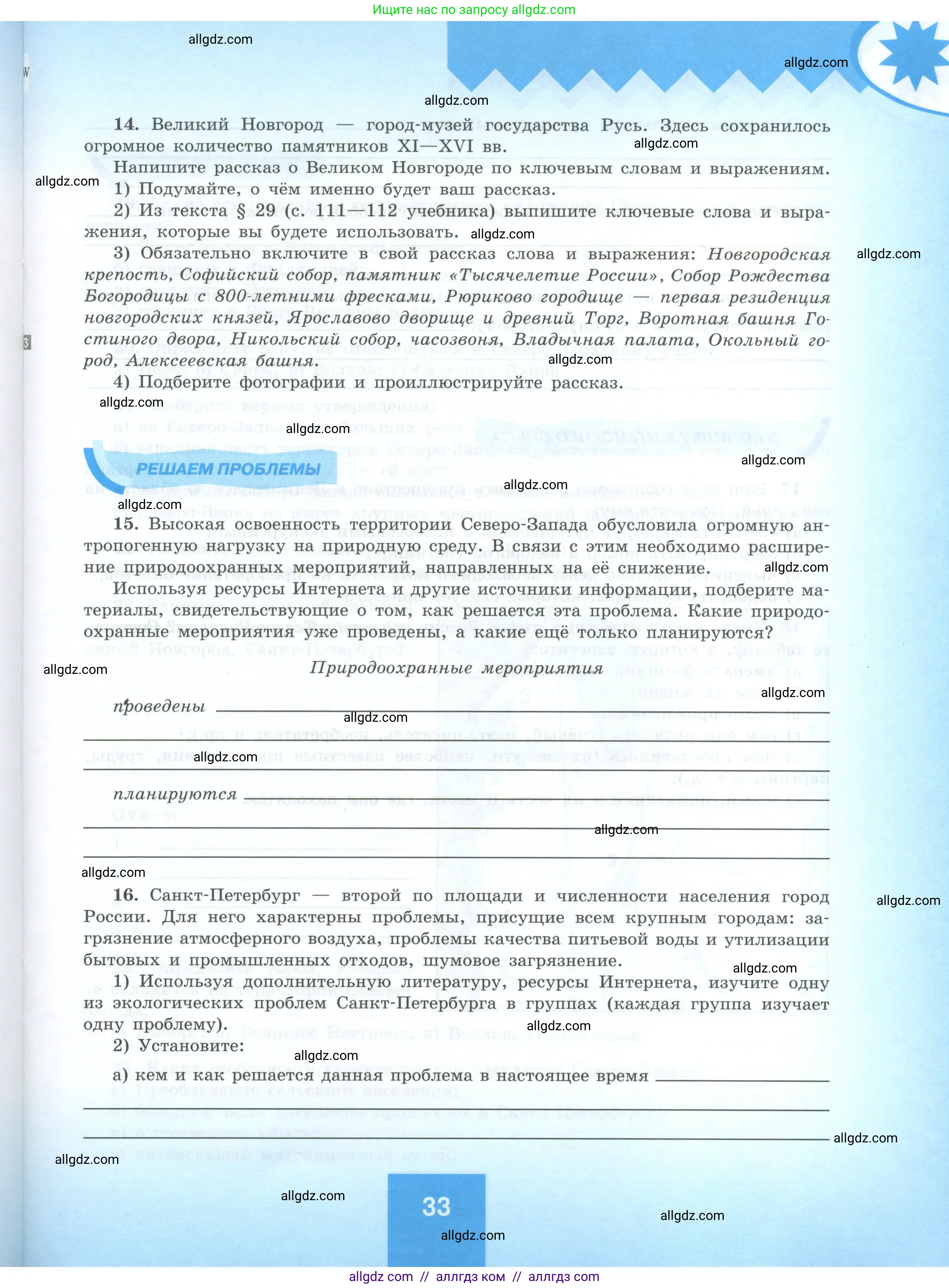 География, 9 класс Мой тренажёр, автор: Николина Вера Викторовна, издательство Просвещение, Москва, 2023, жёлтого цвета, страница 33