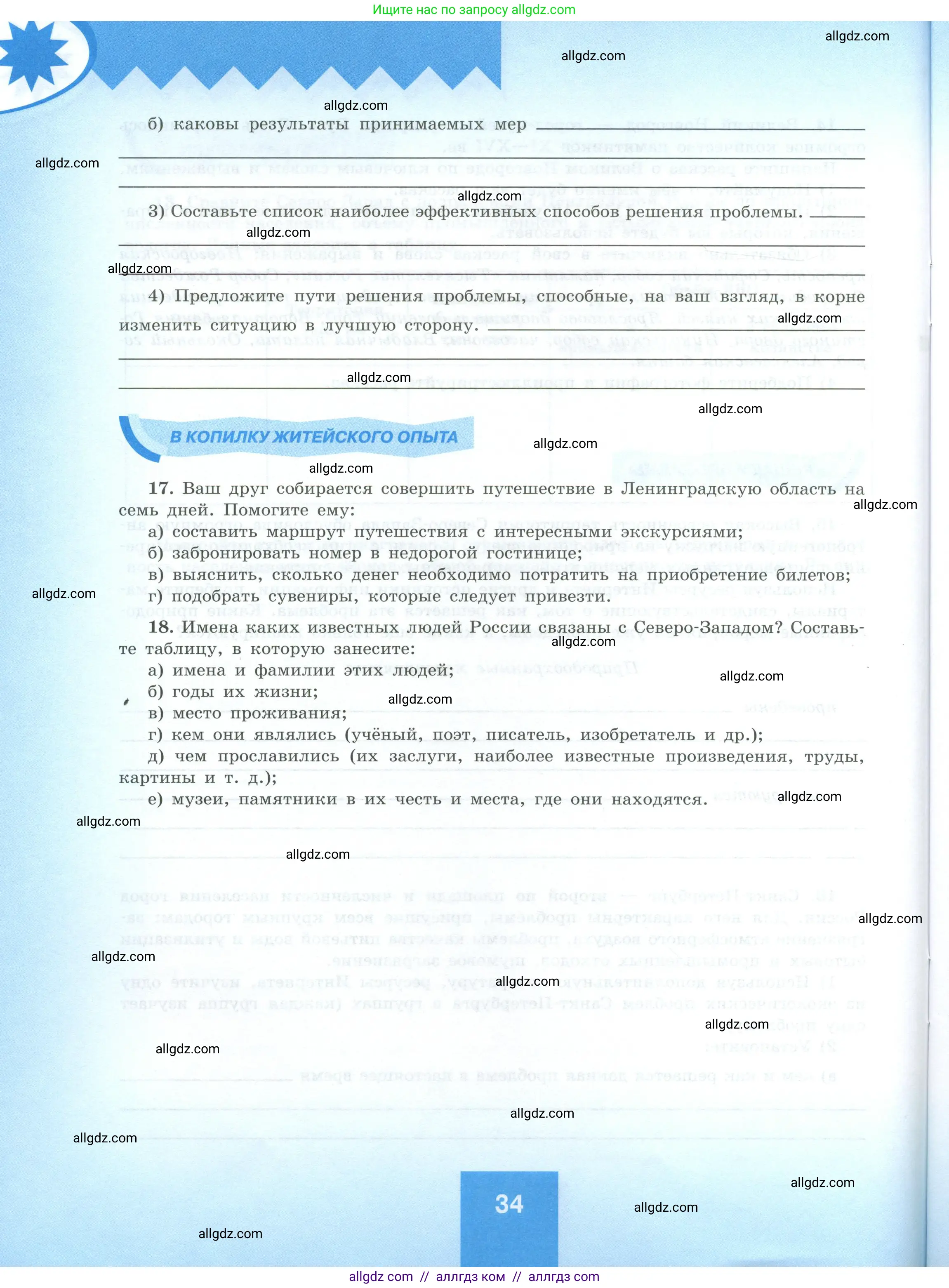 География, 9 класс Мой тренажёр, автор: Николина Вера Викторовна, издательство Просвещение, Москва, 2023, жёлтого цвета, страница 34