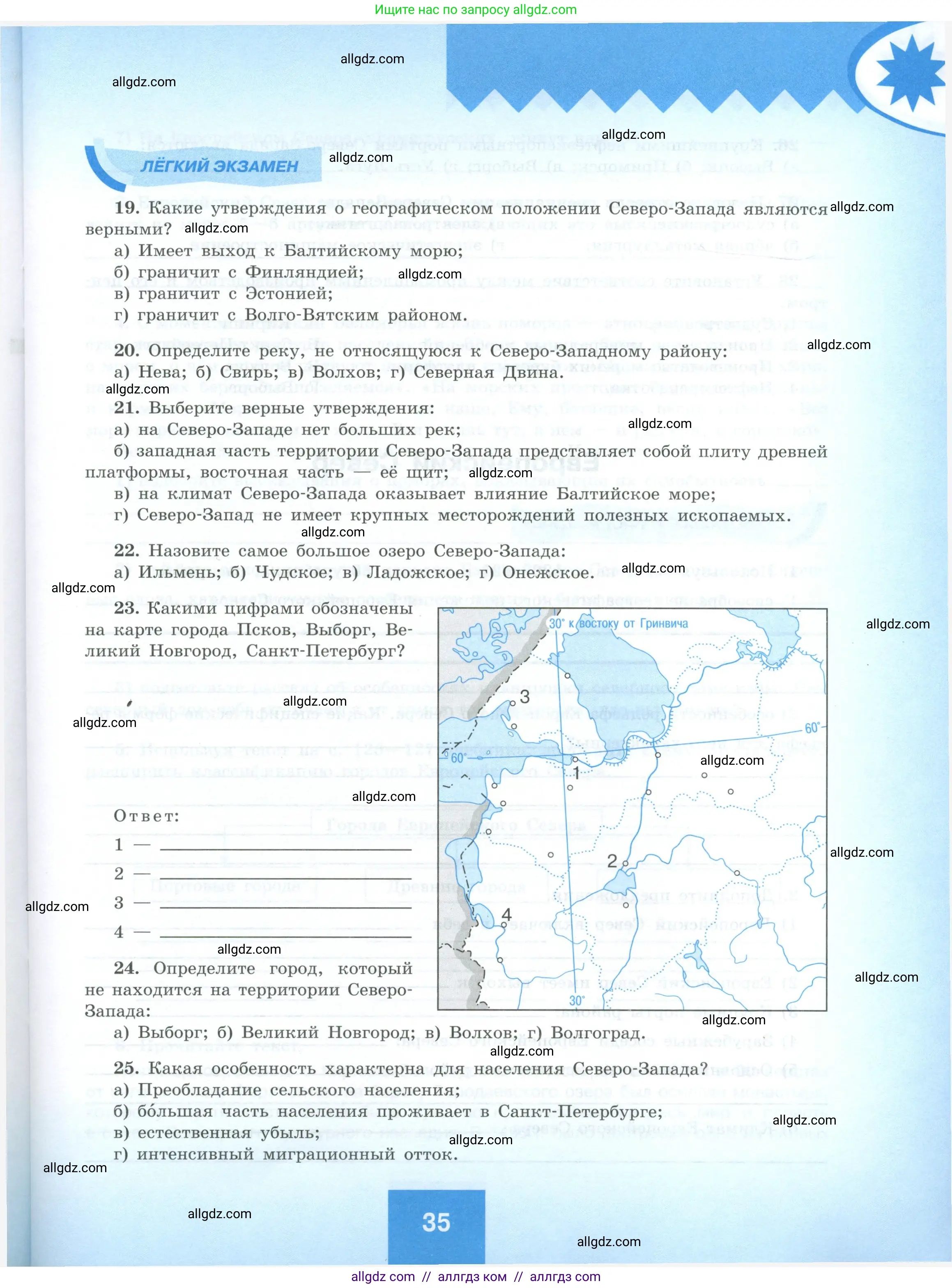 География, 9 класс Мой тренажёр, автор: Николина Вера Викторовна, издательство Просвещение, Москва, 2023, жёлтого цвета, страница 35