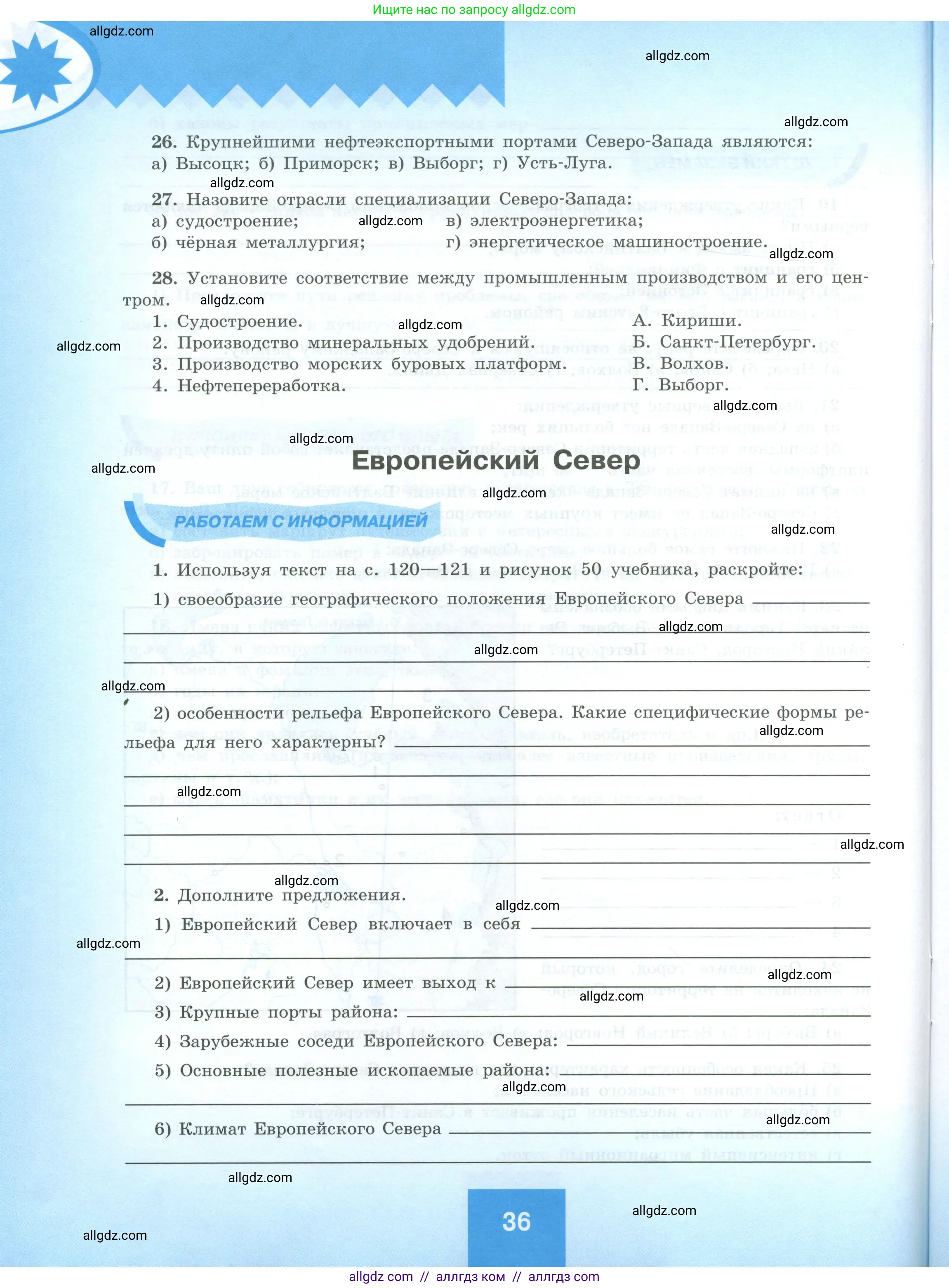 География, 9 класс Мой тренажёр, автор: Николина Вера Викторовна, издательство Просвещение, Москва, 2023, жёлтого цвета, страница 36