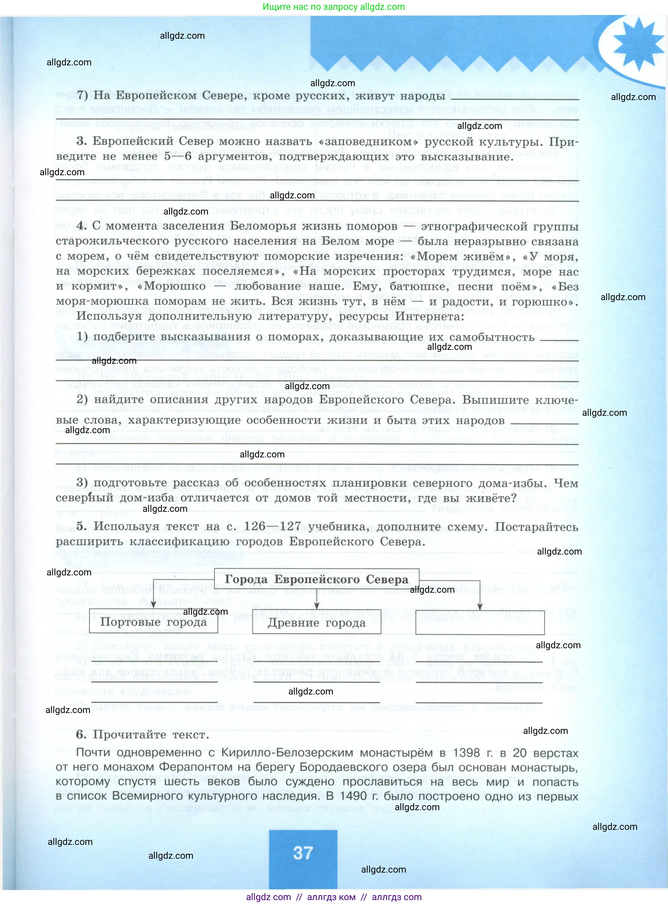 География, 9 класс Мой тренажёр, автор: Николина Вера Викторовна, издательство Просвещение, Москва, 2023, жёлтого цвета, страница 37