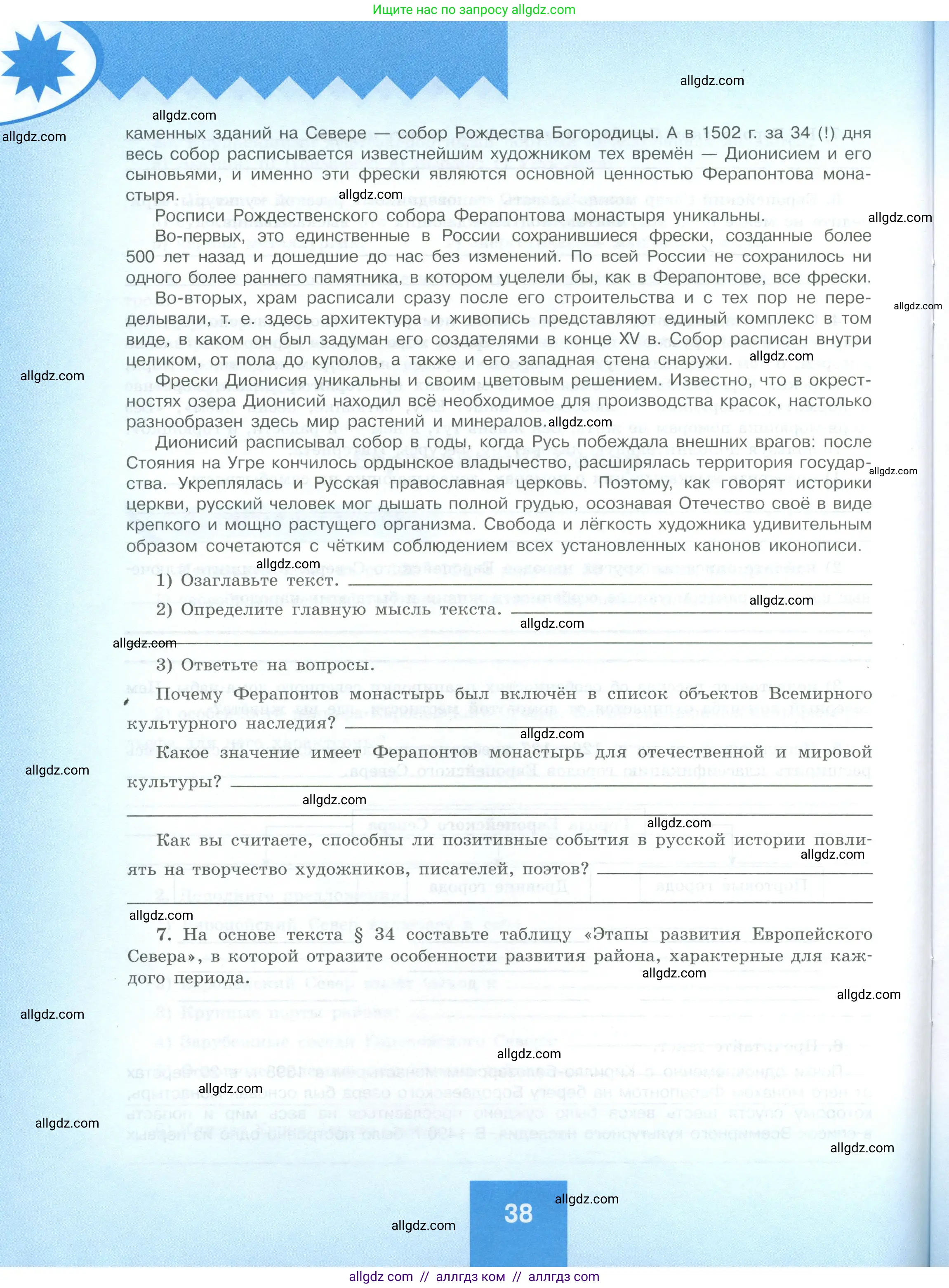 География, 9 класс Мой тренажёр, автор: Николина Вера Викторовна, издательство Просвещение, Москва, 2023, жёлтого цвета, страница 38