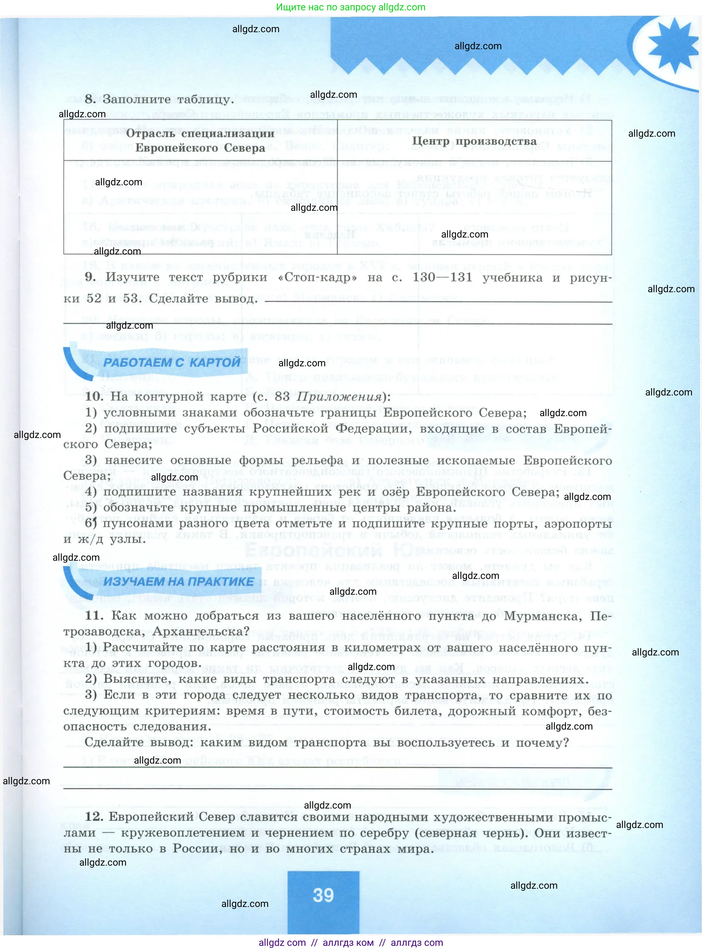 География, 9 класс Мой тренажёр, автор: Николина Вера Викторовна, издательство Просвещение, Москва, 2023, жёлтого цвета, страница 39