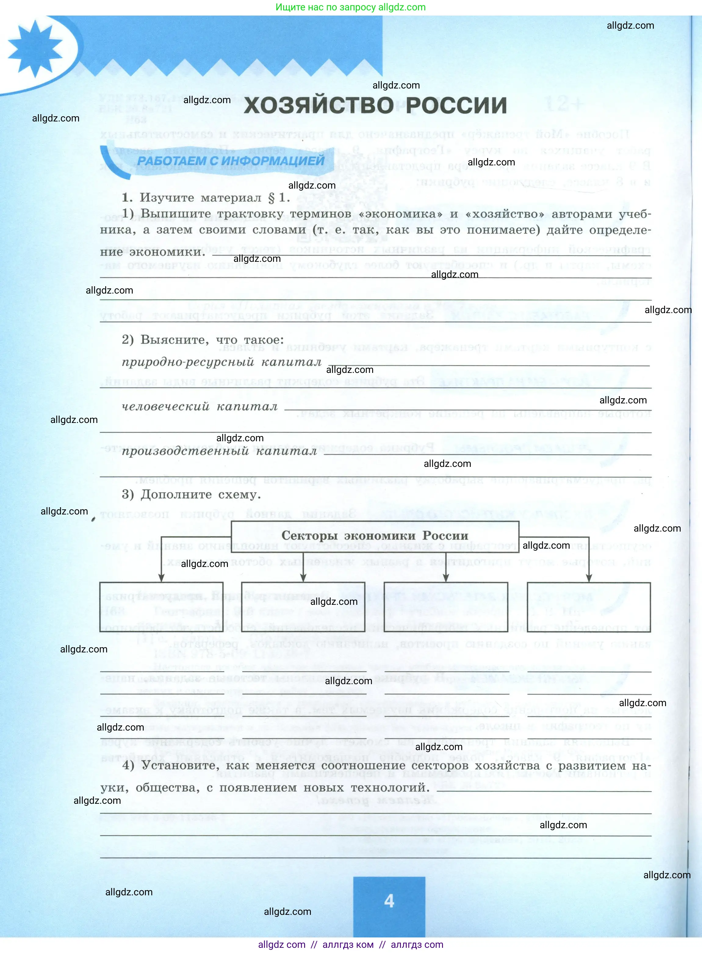 География, 9 класс Мой тренажёр, автор: Николина Вера Викторовна, издательство Просвещение, Москва, 2023, жёлтого цвета, страница 4