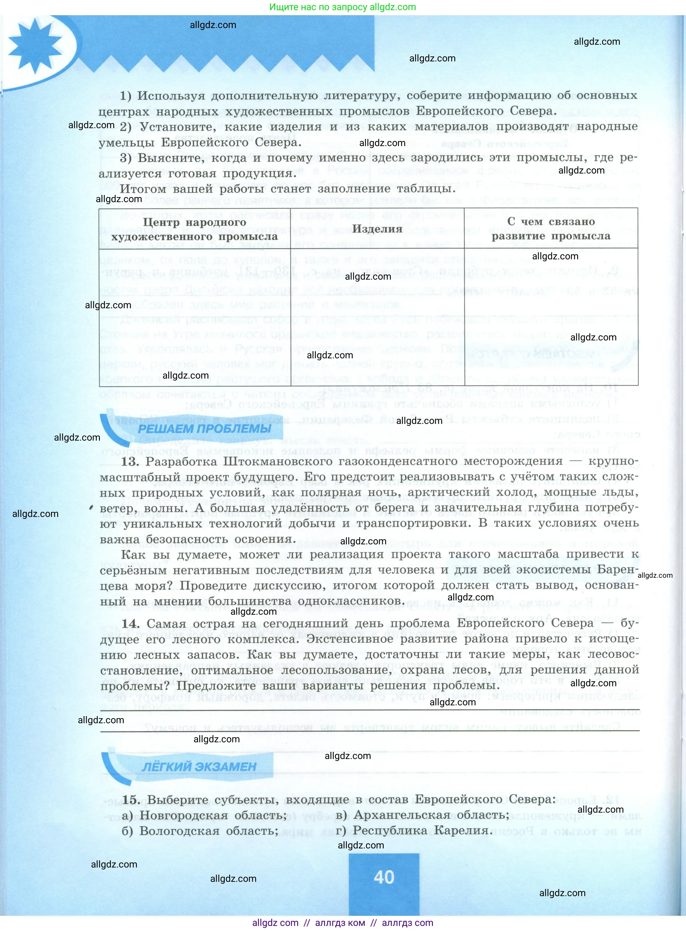 География, 9 класс Мой тренажёр, автор: Николина Вера Викторовна, издательство Просвещение, Москва, 2023, жёлтого цвета, страница 40