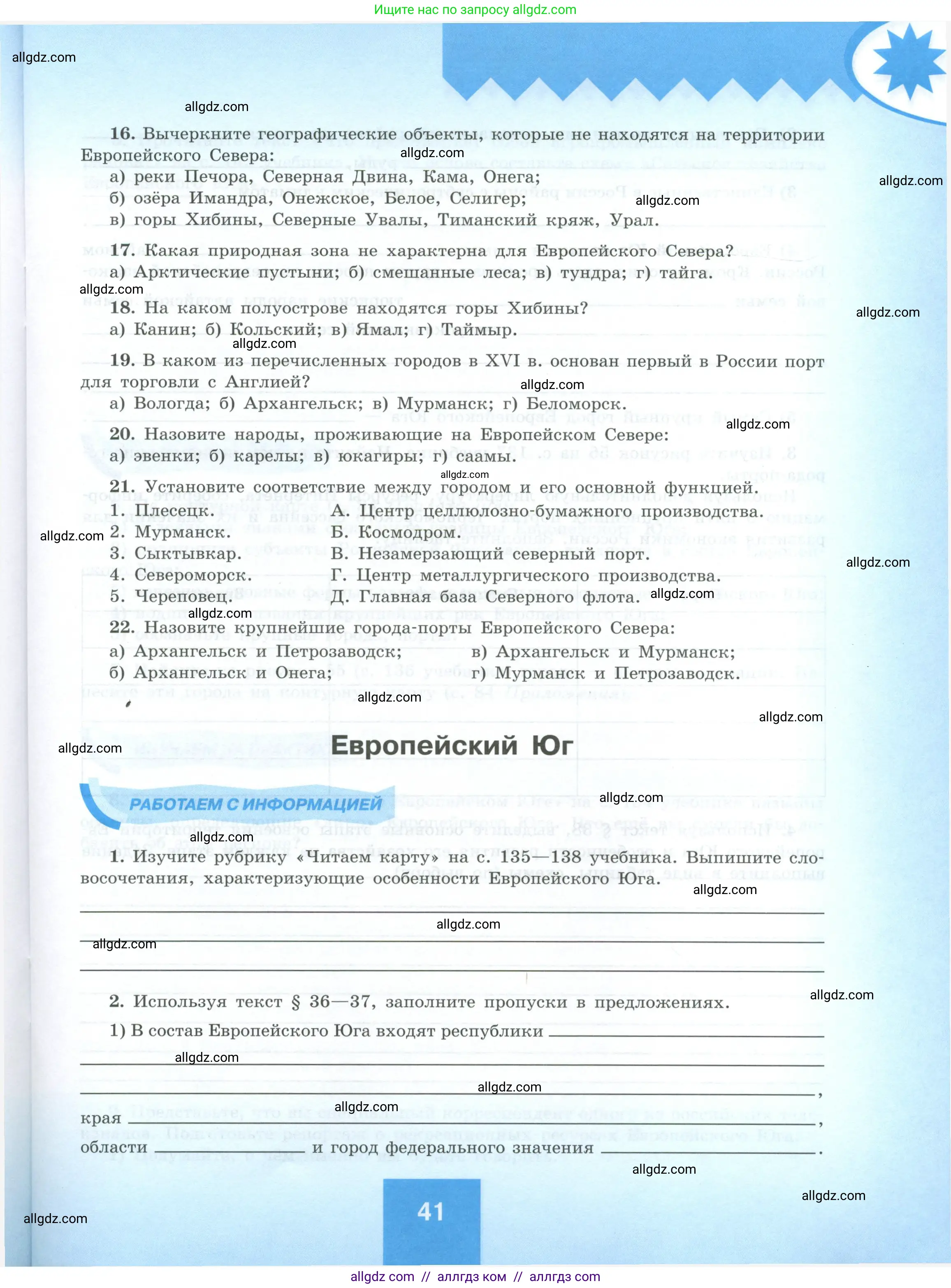 География, 9 класс Мой тренажёр, автор: Николина Вера Викторовна, издательство Просвещение, Москва, 2023, жёлтого цвета, страница 41