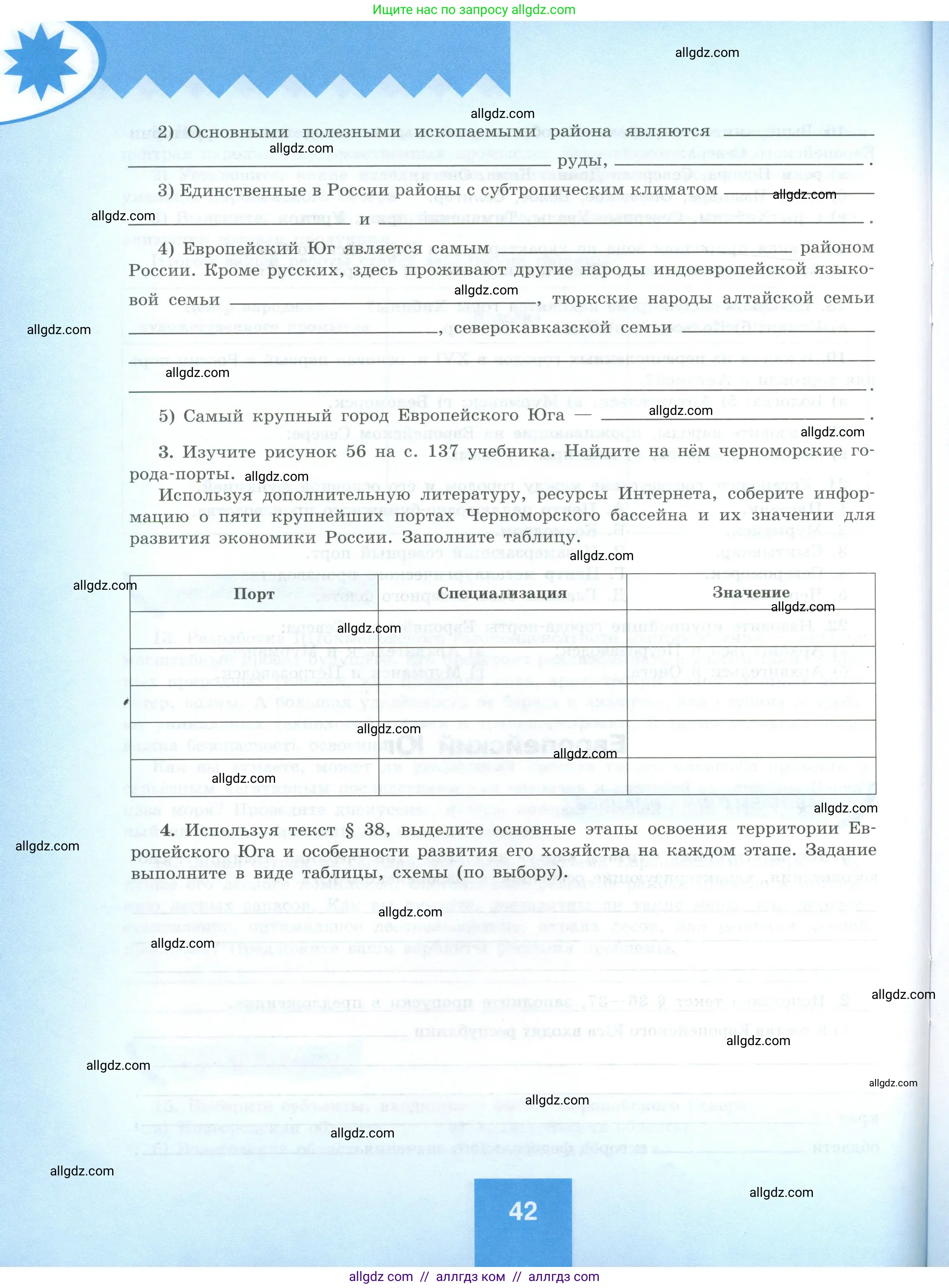 География, 9 класс Мой тренажёр, автор: Николина Вера Викторовна, издательство Просвещение, Москва, 2023, жёлтого цвета, страница 42