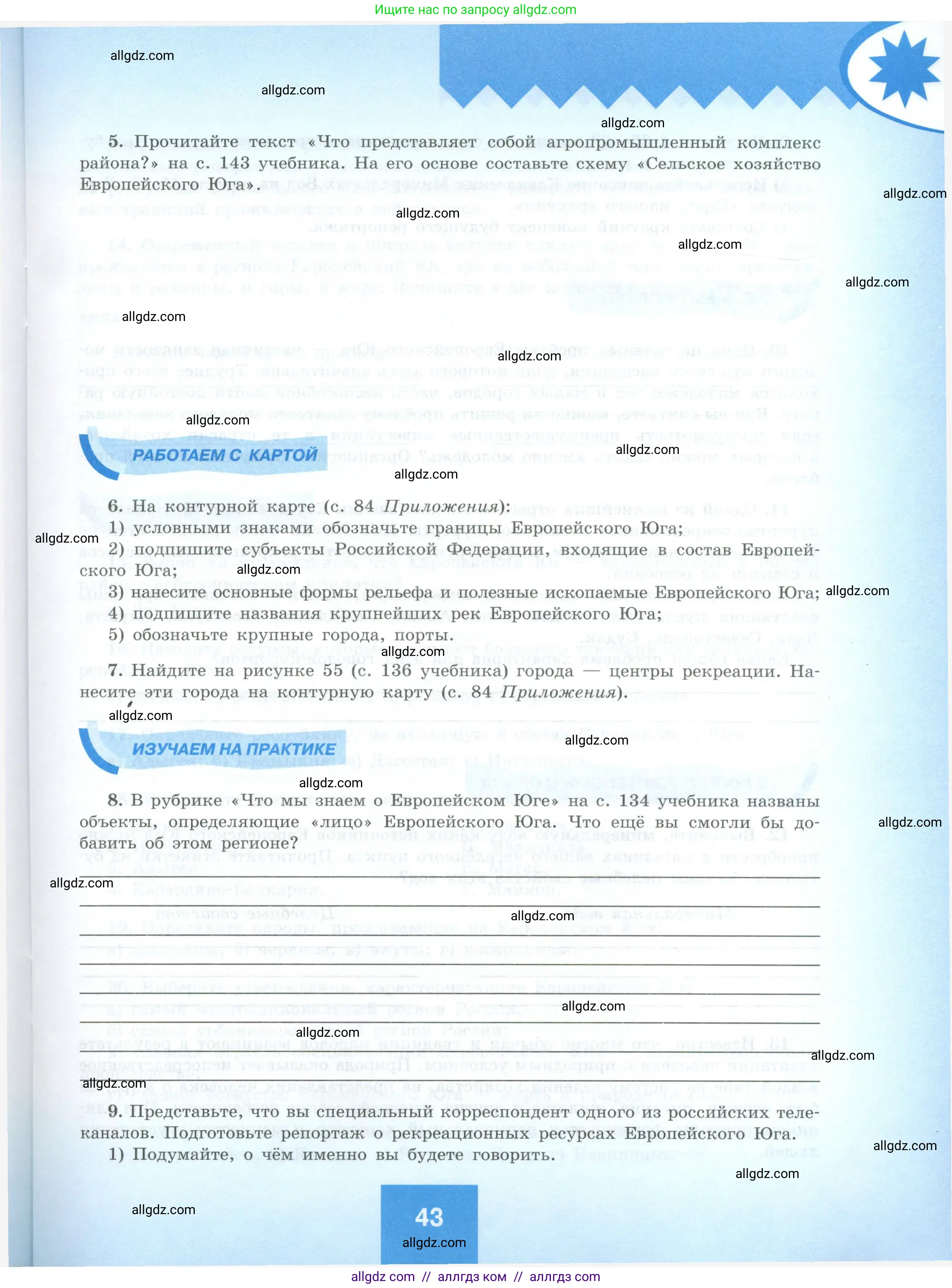 География, 9 класс Мой тренажёр, автор: Николина Вера Викторовна, издательство Просвещение, Москва, 2023, жёлтого цвета, страница 43