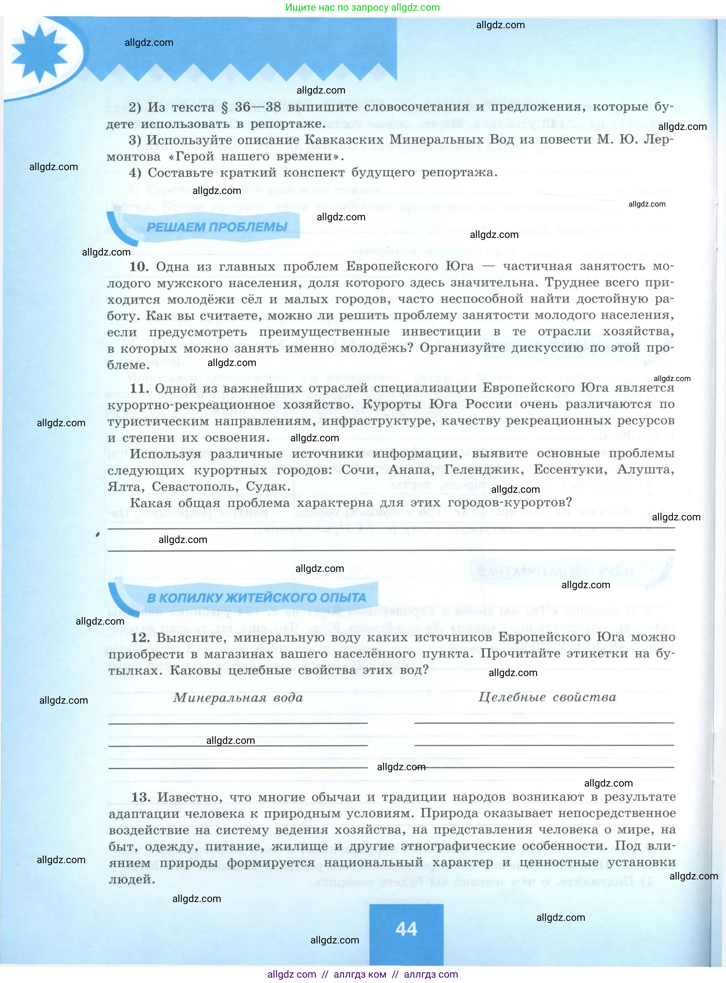 География, 9 класс Мой тренажёр, автор: Николина Вера Викторовна, издательство Просвещение, Москва, 2023, жёлтого цвета, страница 44