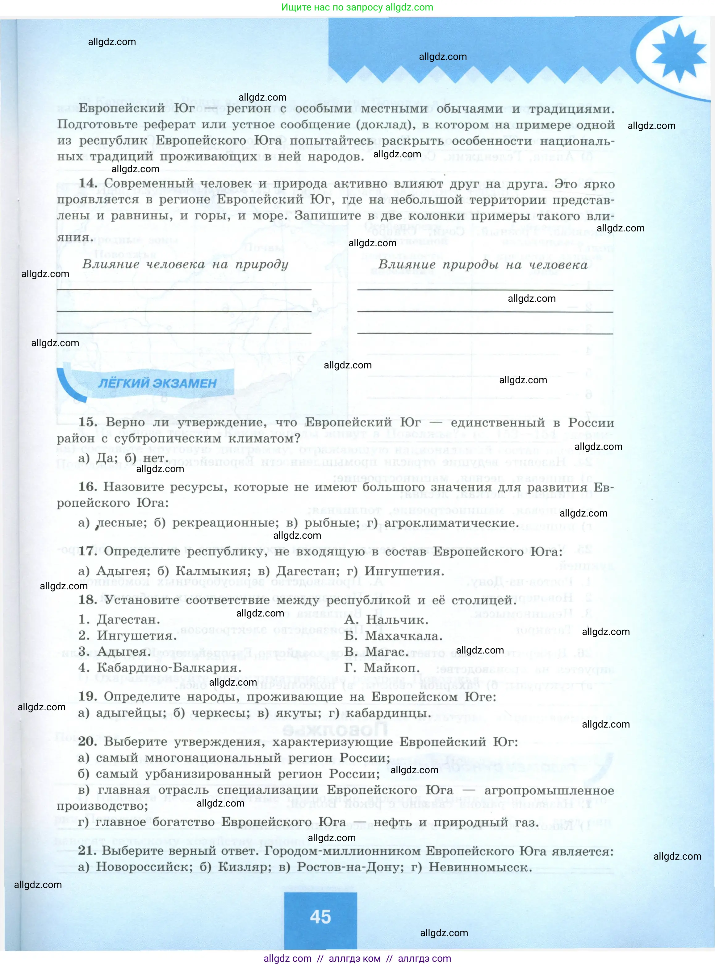 География, 9 класс Мой тренажёр, автор: Николина Вера Викторовна, издательство Просвещение, Москва, 2023, жёлтого цвета, страница 45