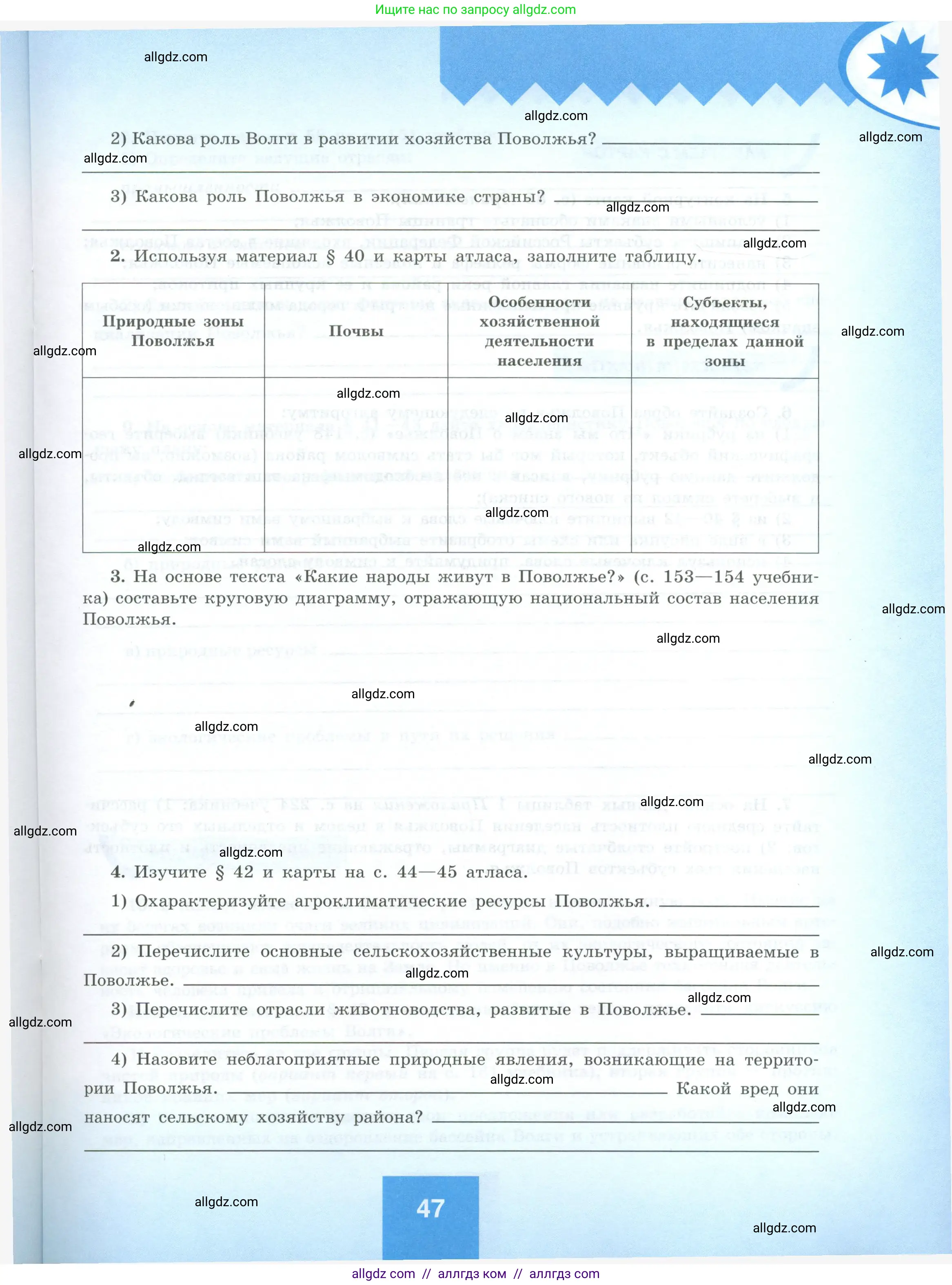 География, 9 класс Мой тренажёр, автор: Николина Вера Викторовна, издательство Просвещение, Москва, 2023, жёлтого цвета, страница 47