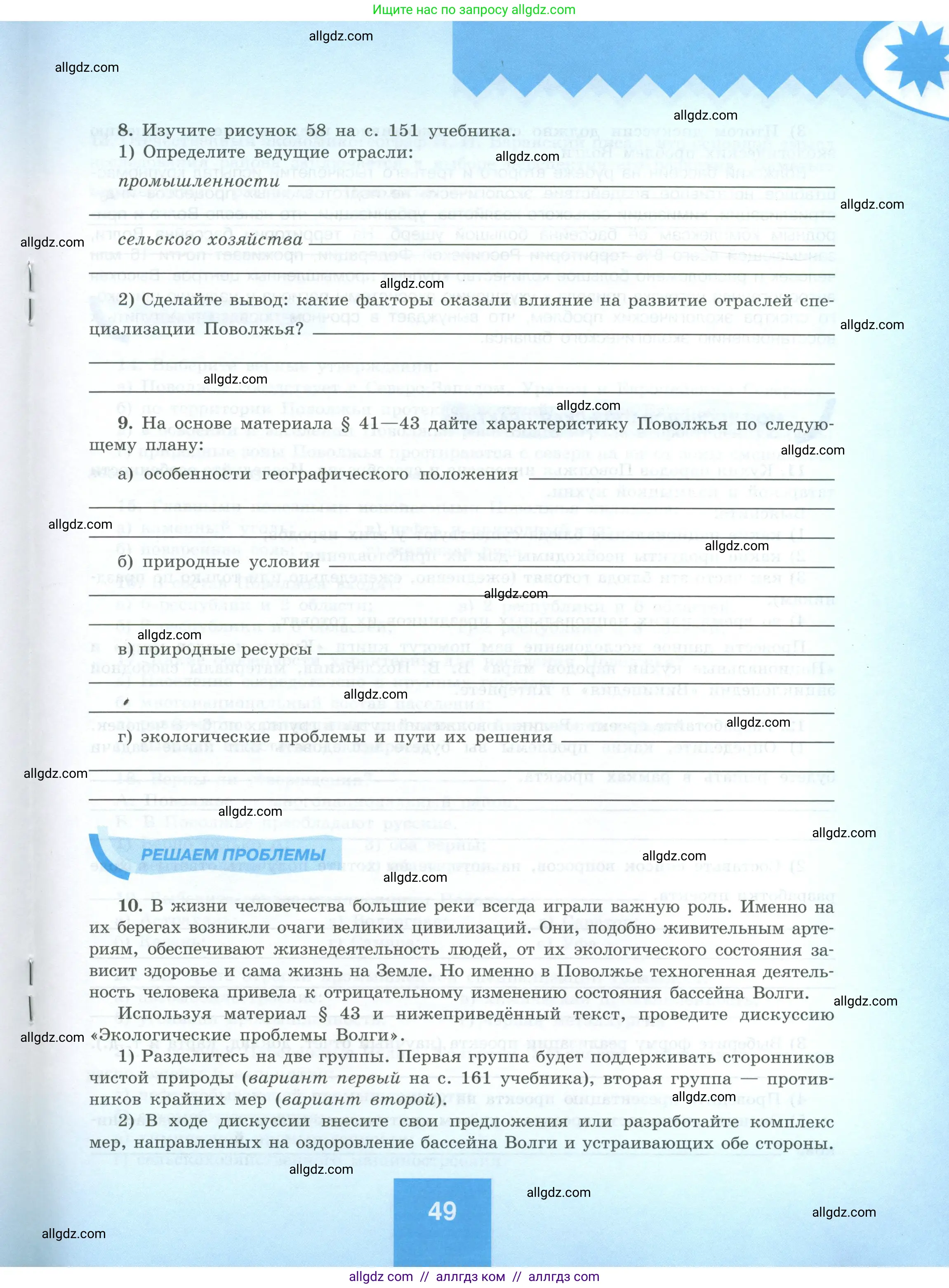 География, 9 класс Мой тренажёр, автор: Николина Вера Викторовна, издательство Просвещение, Москва, 2023, жёлтого цвета, страница 49