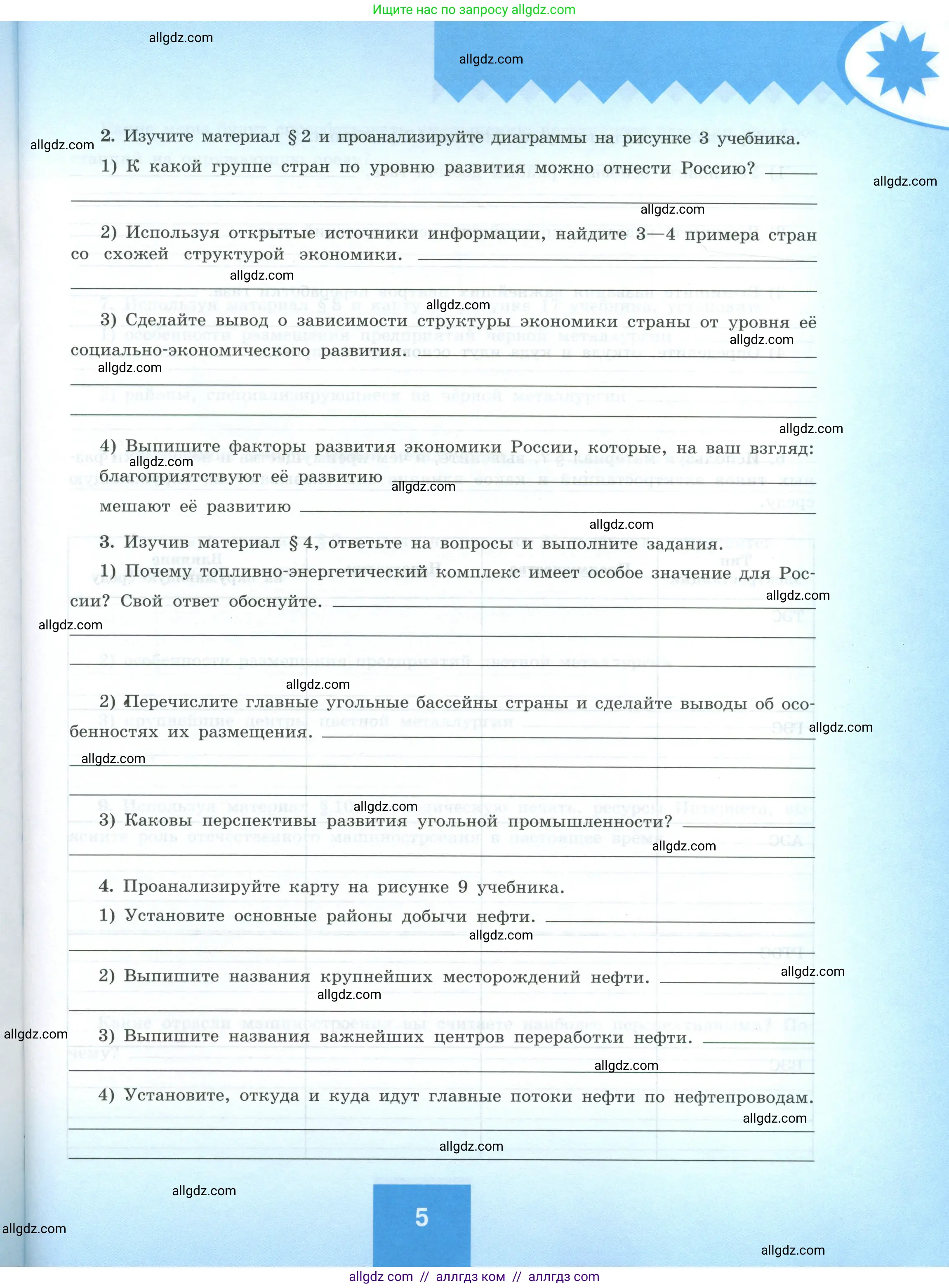 География, 9 класс Мой тренажёр, автор: Николина Вера Викторовна, издательство Просвещение, Москва, 2023, жёлтого цвета, страница 5