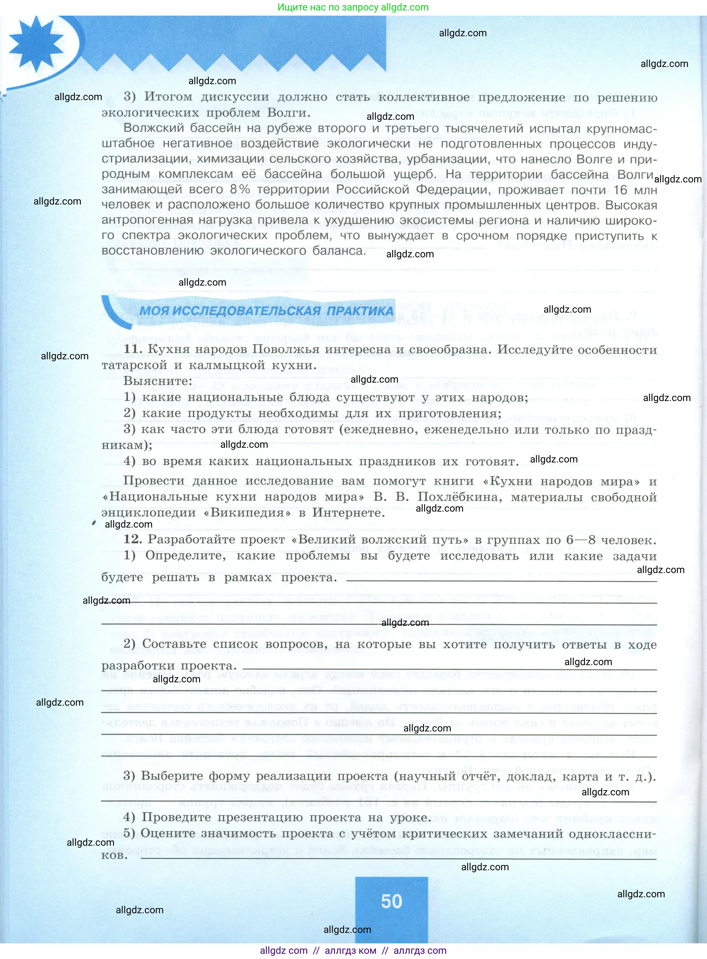 География, 9 класс Мой тренажёр, автор: Николина Вера Викторовна, издательство Просвещение, Москва, 2023, жёлтого цвета, страница 50