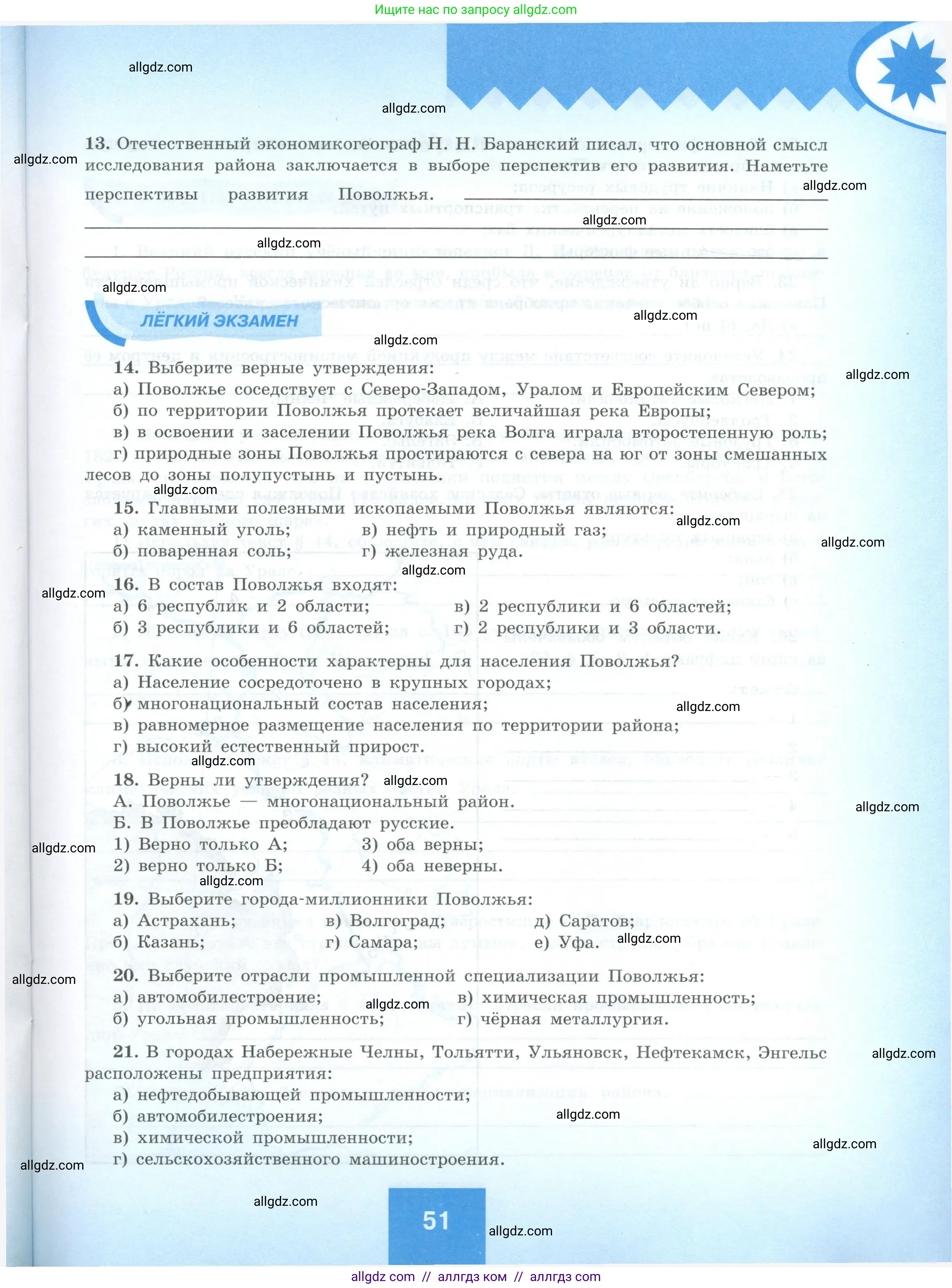 География, 9 класс Мой тренажёр, автор: Николина Вера Викторовна, издательство Просвещение, Москва, 2023, жёлтого цвета, страница 51