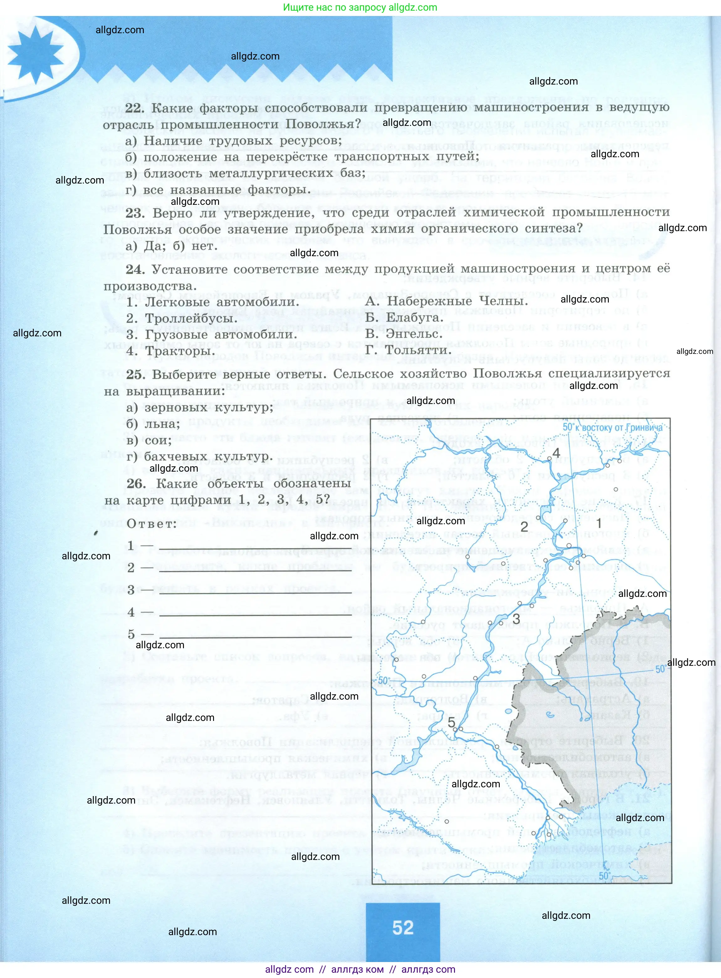 География, 9 класс Мой тренажёр, автор: Николина Вера Викторовна, издательство Просвещение, Москва, 2023, жёлтого цвета, страница 52