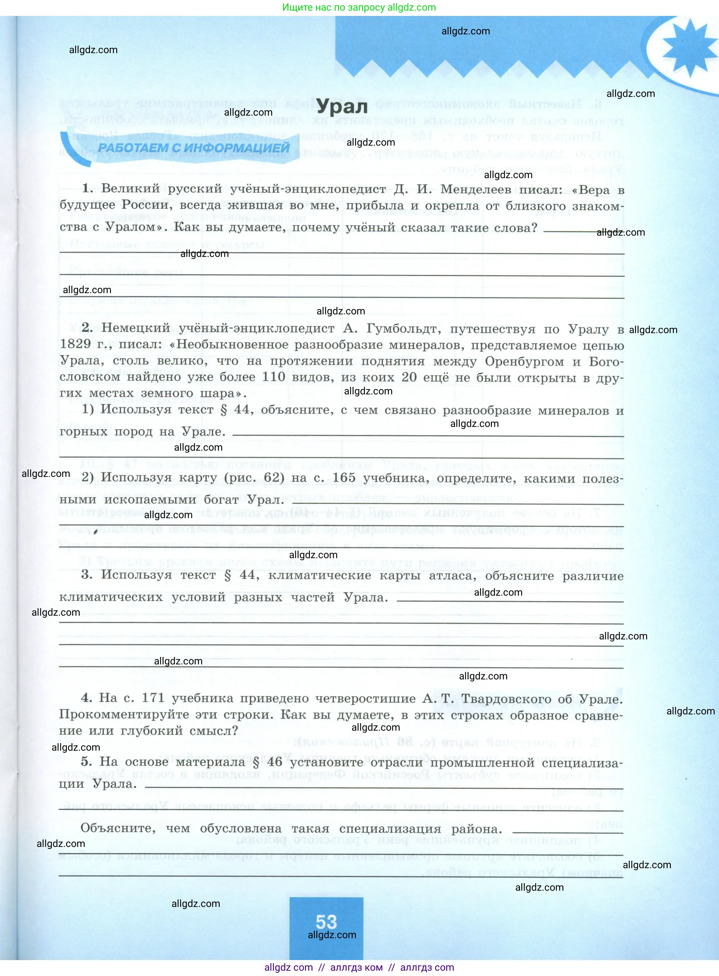 География, 9 класс Мой тренажёр, автор: Николина Вера Викторовна, издательство Просвещение, Москва, 2023, жёлтого цвета, страница 53