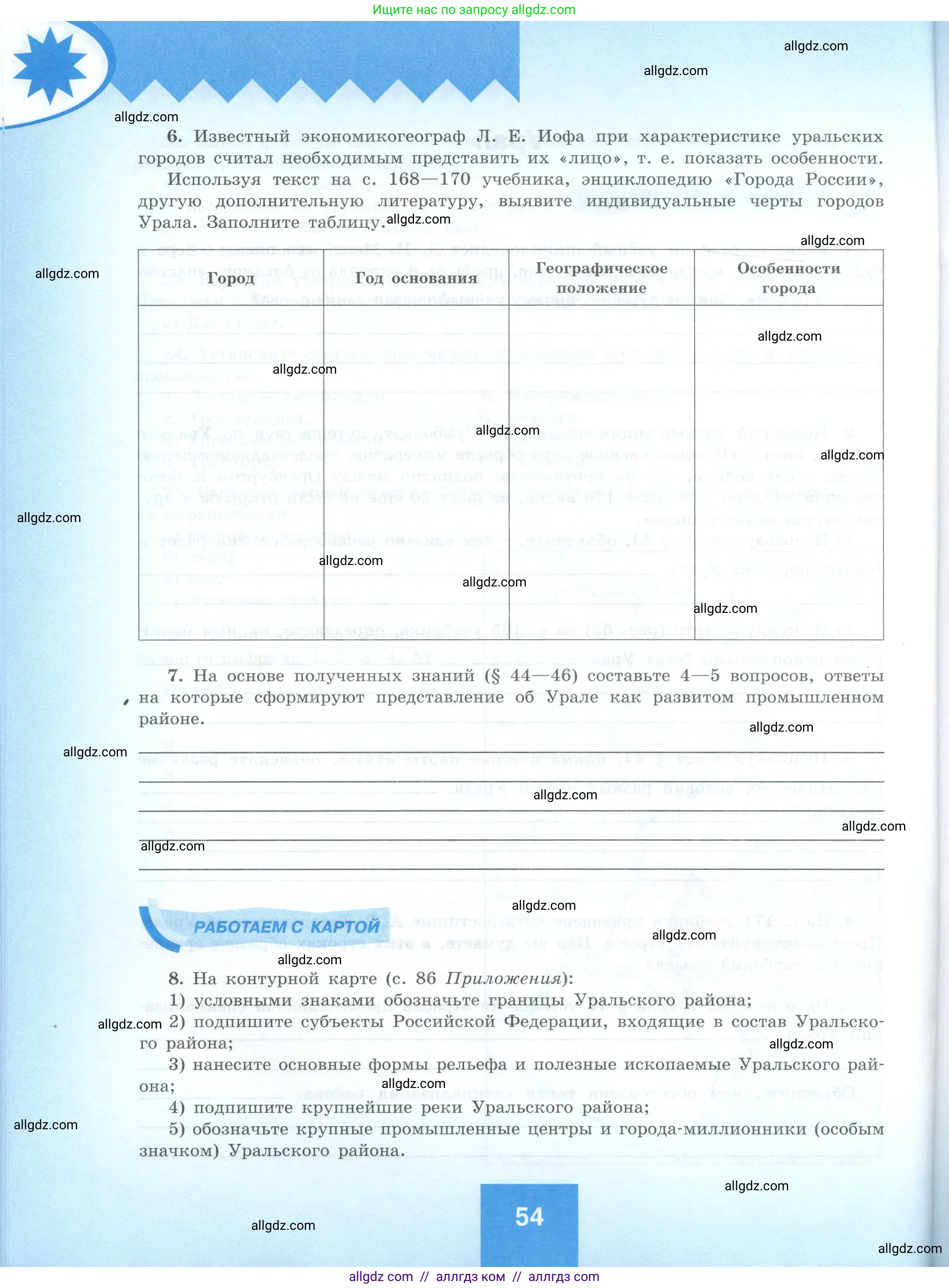 География, 9 класс Мой тренажёр, автор: Николина Вера Викторовна, издательство Просвещение, Москва, 2023, жёлтого цвета, страница 54