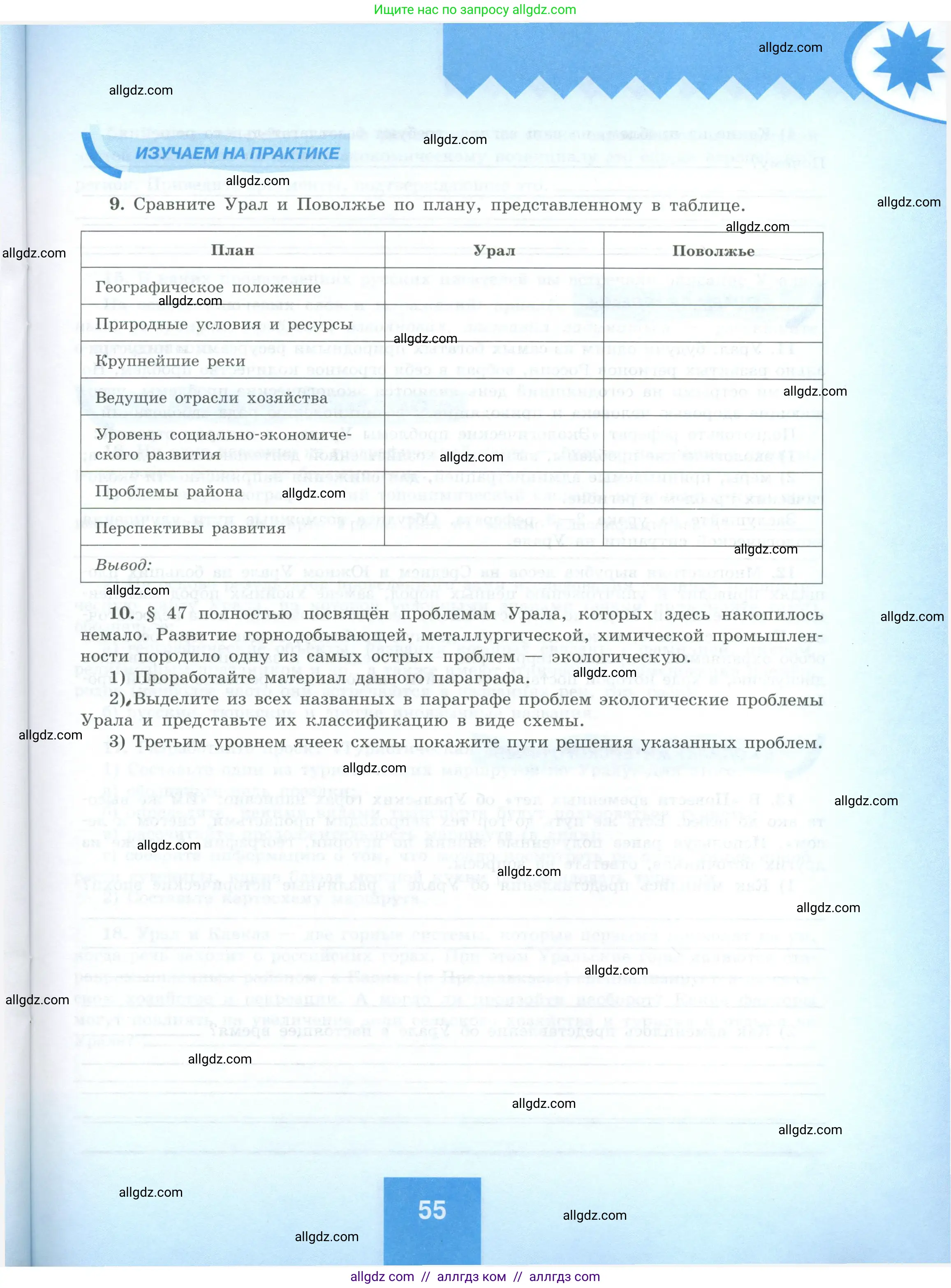 География, 9 класс Мой тренажёр, автор: Николина Вера Викторовна, издательство Просвещение, Москва, 2023, жёлтого цвета, страница 55
