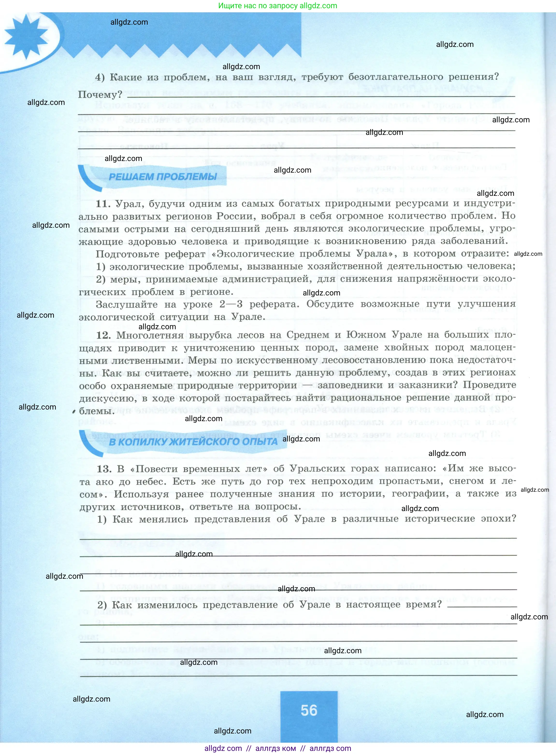 География, 9 класс Мой тренажёр, автор: Николина Вера Викторовна, издательство Просвещение, Москва, 2023, жёлтого цвета, страница 56