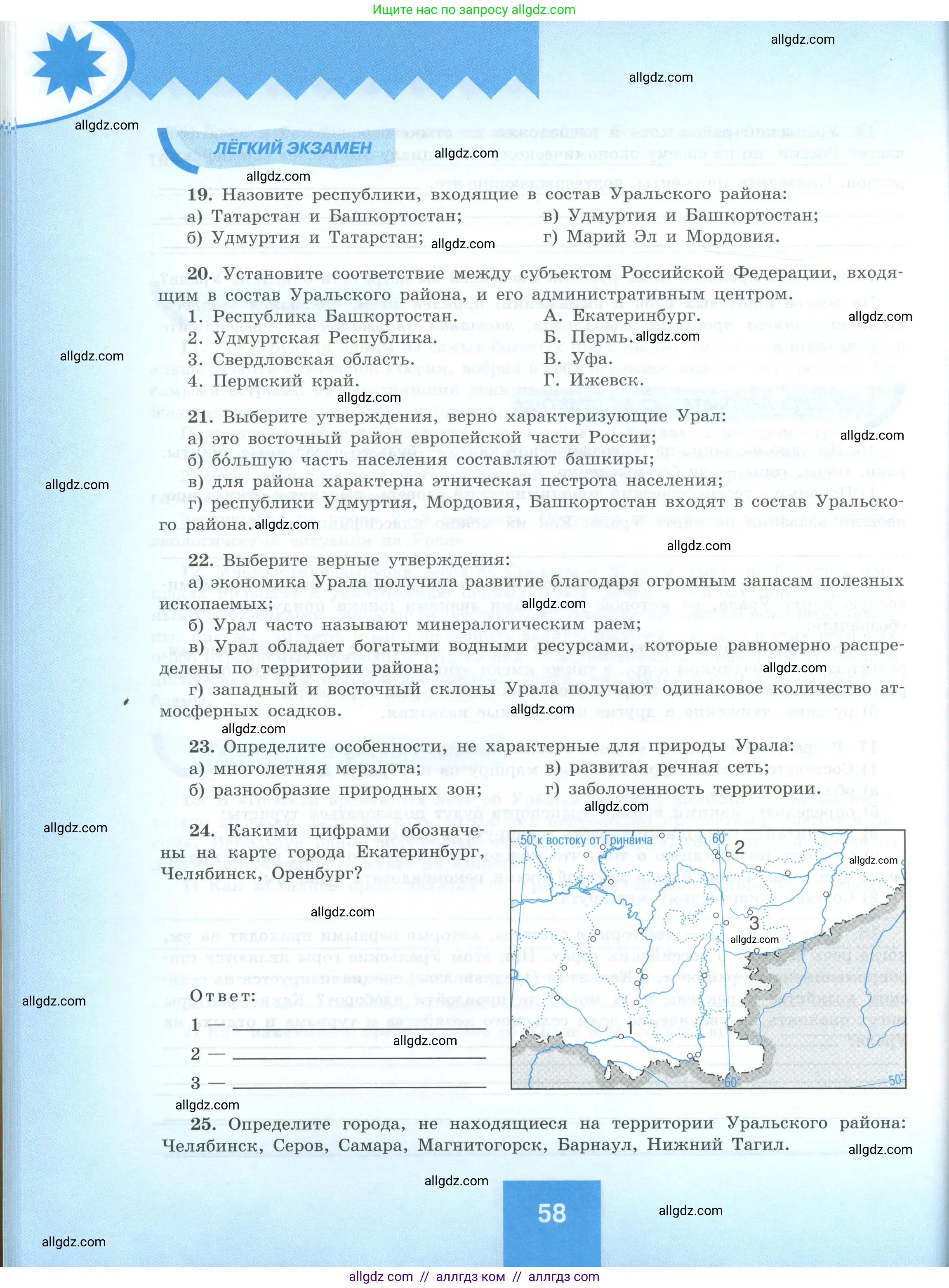 География, 9 класс Мой тренажёр, автор: Николина Вера Викторовна, издательство Просвещение, Москва, 2023, жёлтого цвета, страница 58
