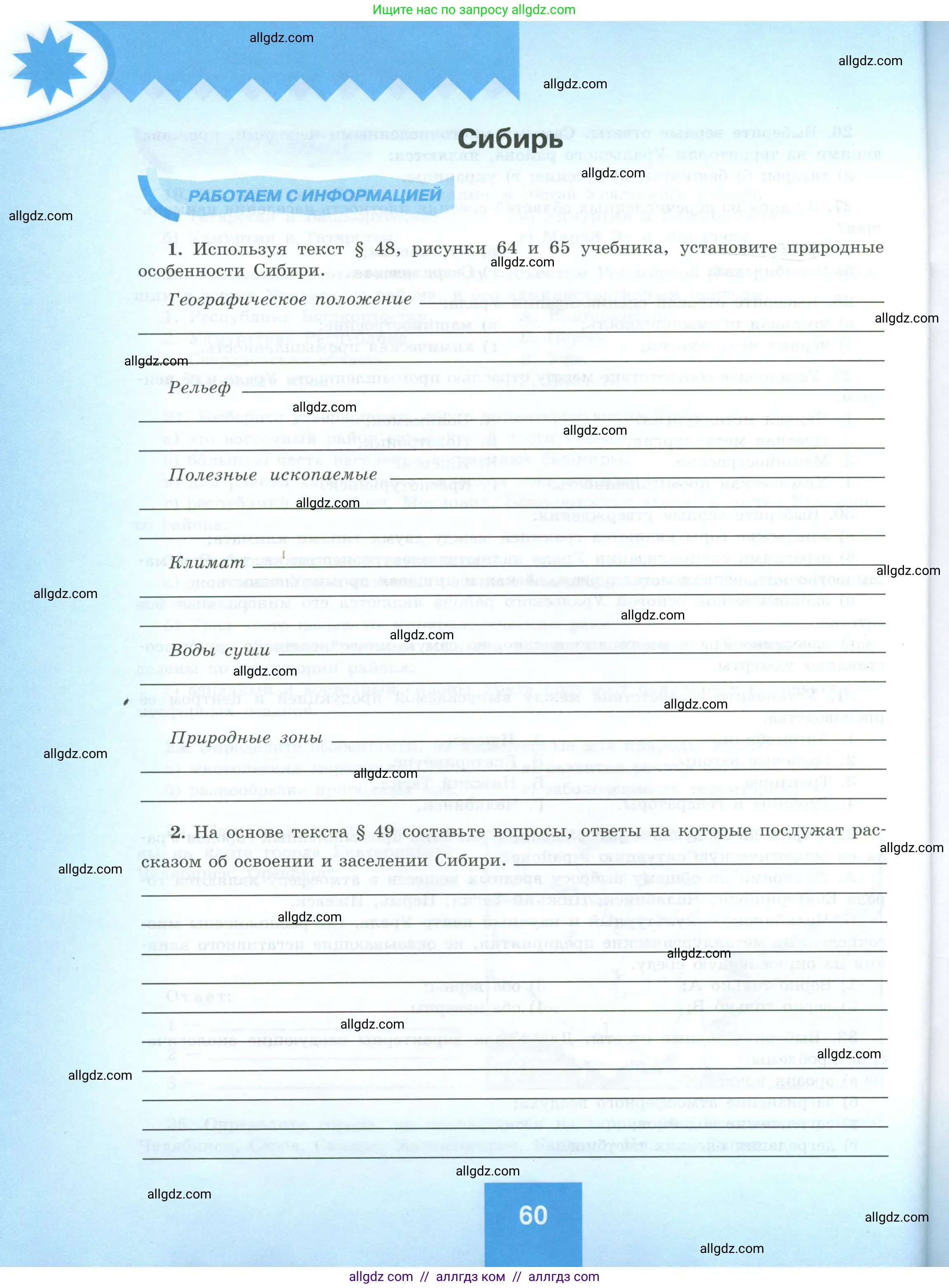 География, 9 класс Мой тренажёр, автор: Николина Вера Викторовна, издательство Просвещение, Москва, 2023, жёлтого цвета, страница 60